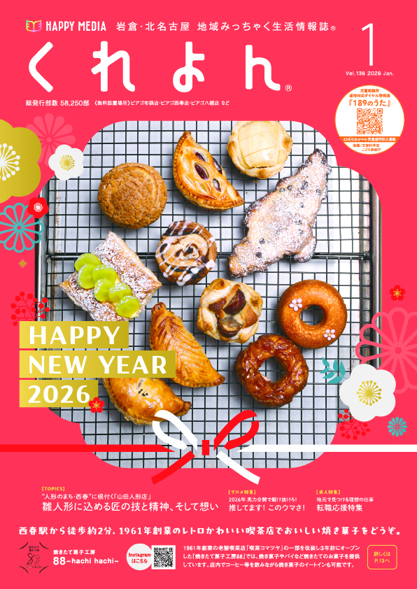 くれよん　岩倉・北名古屋版