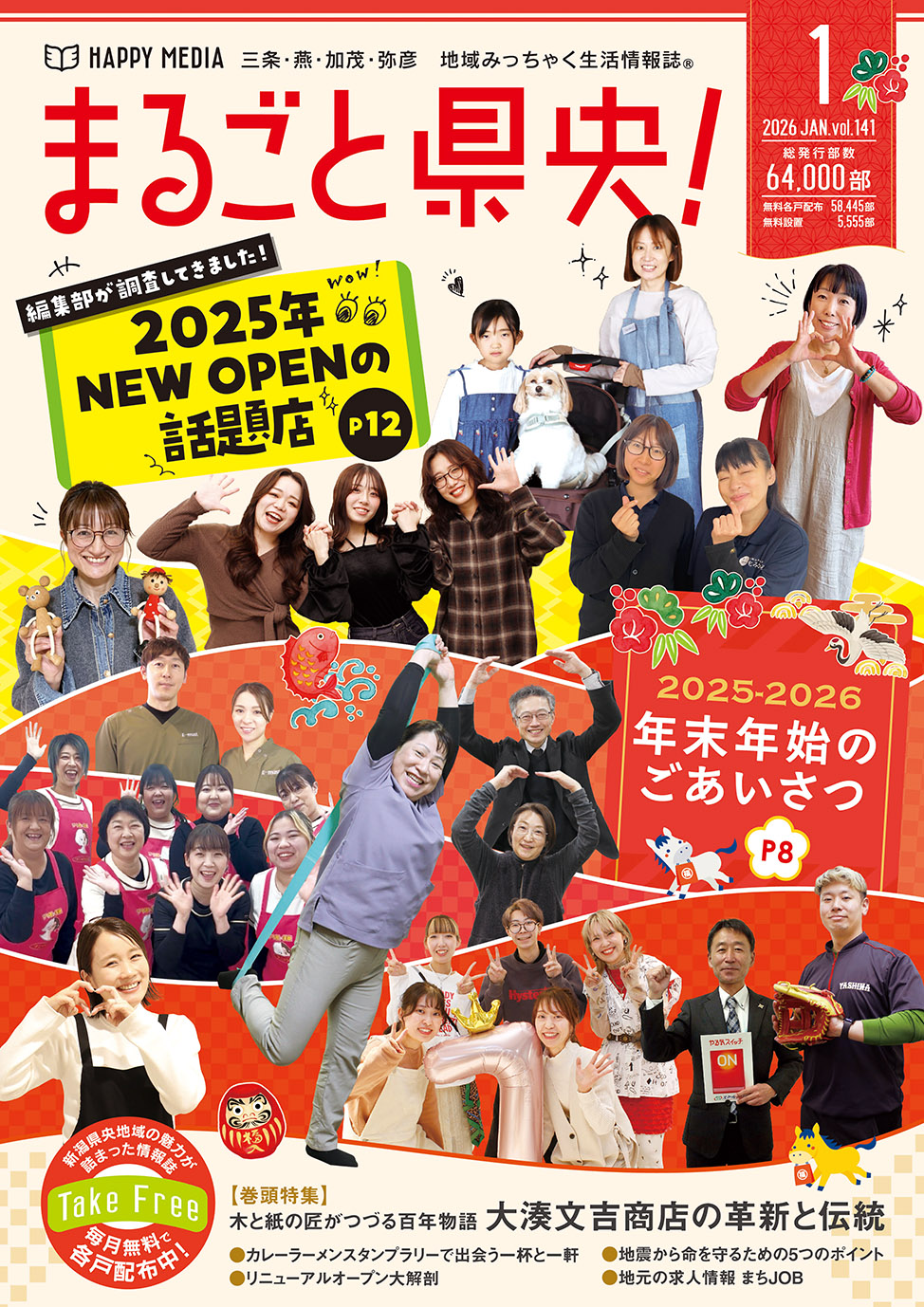 まるごと県央！