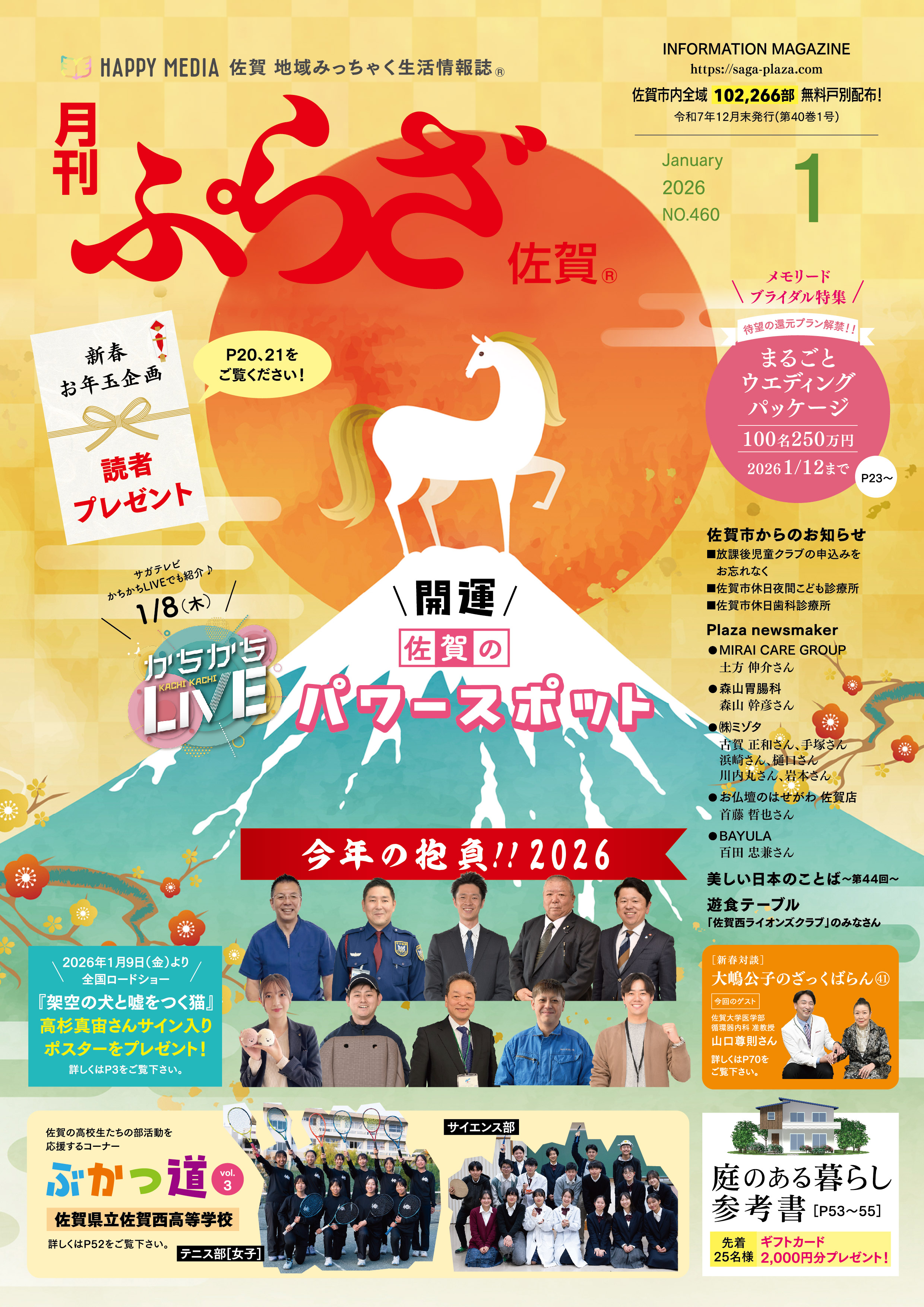 月刊ぷらざ佐賀