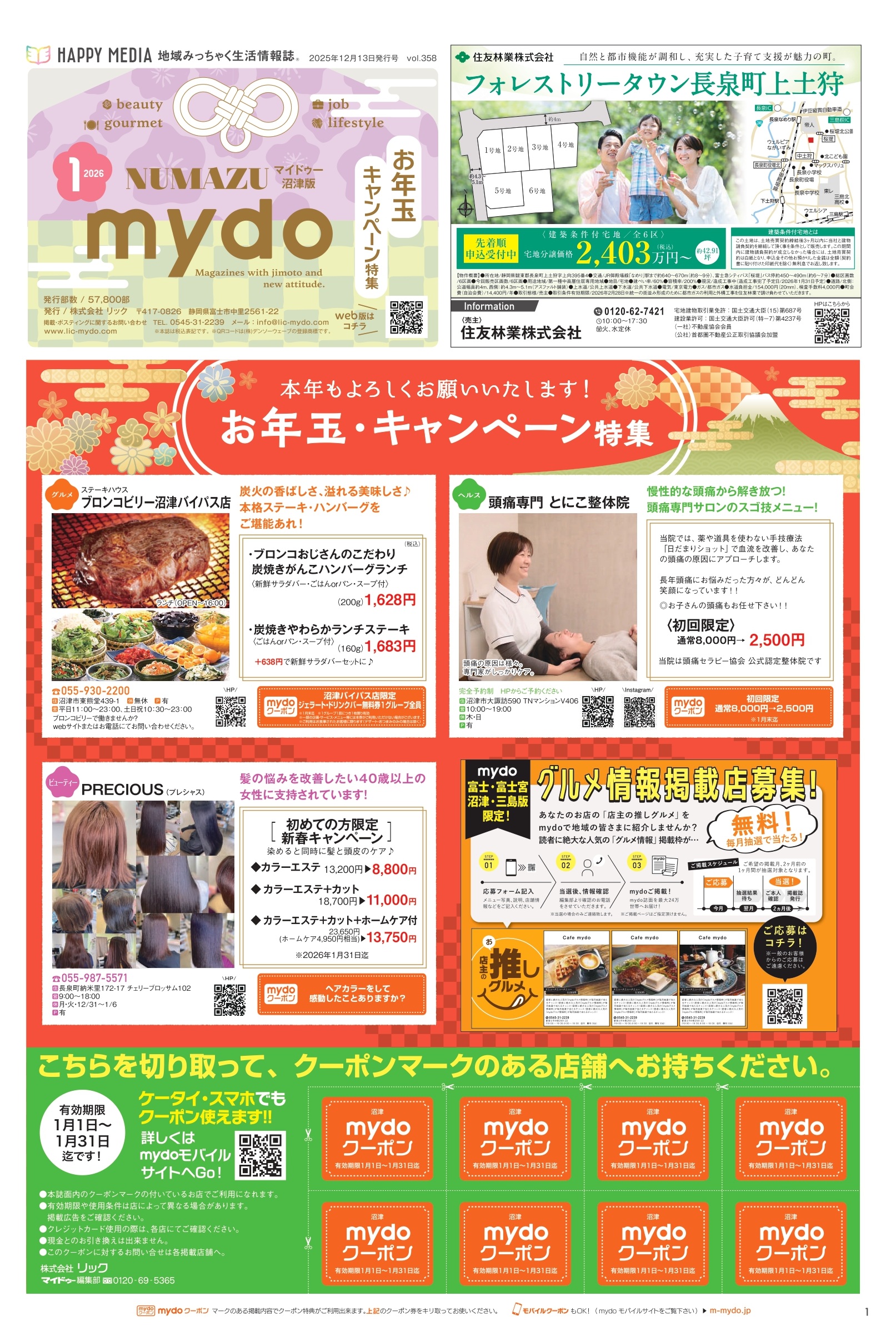 mydo　沼津版