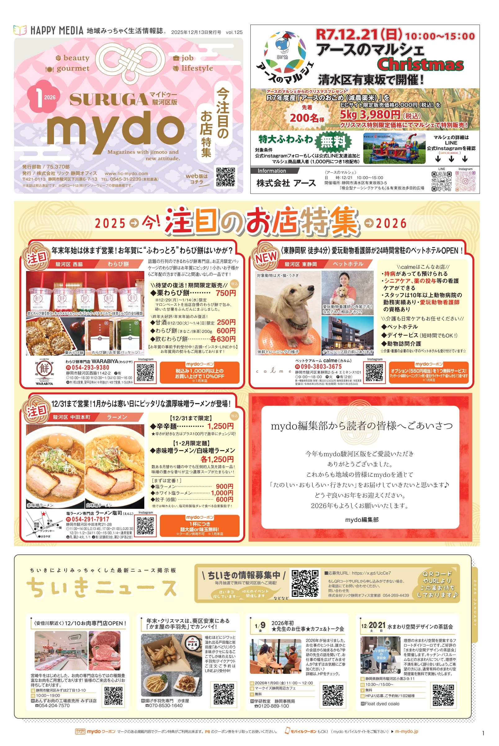 mydo　駿河区版