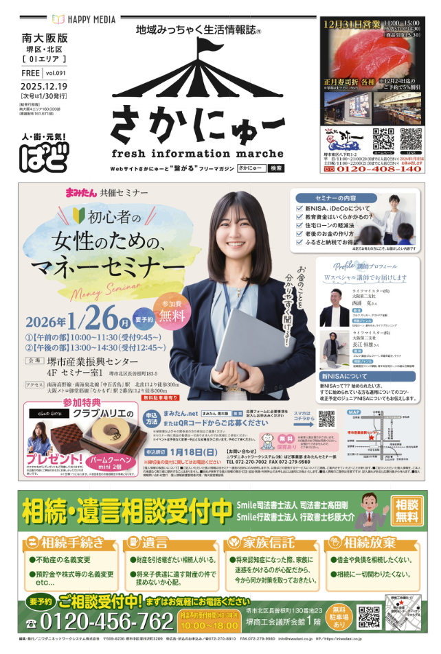 さかにゅーぱど　南大阪版