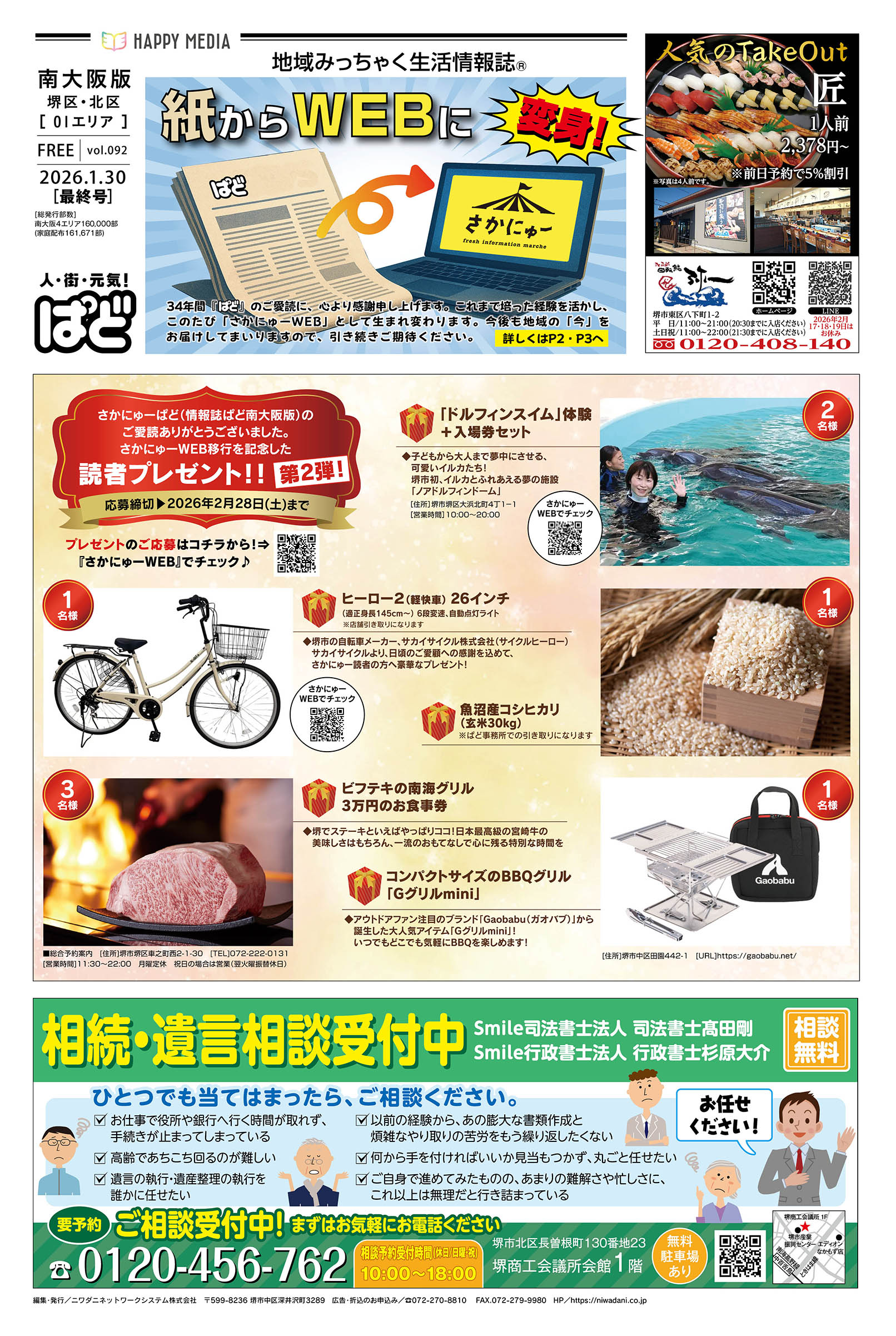 さかにゅーぱど　南大阪版