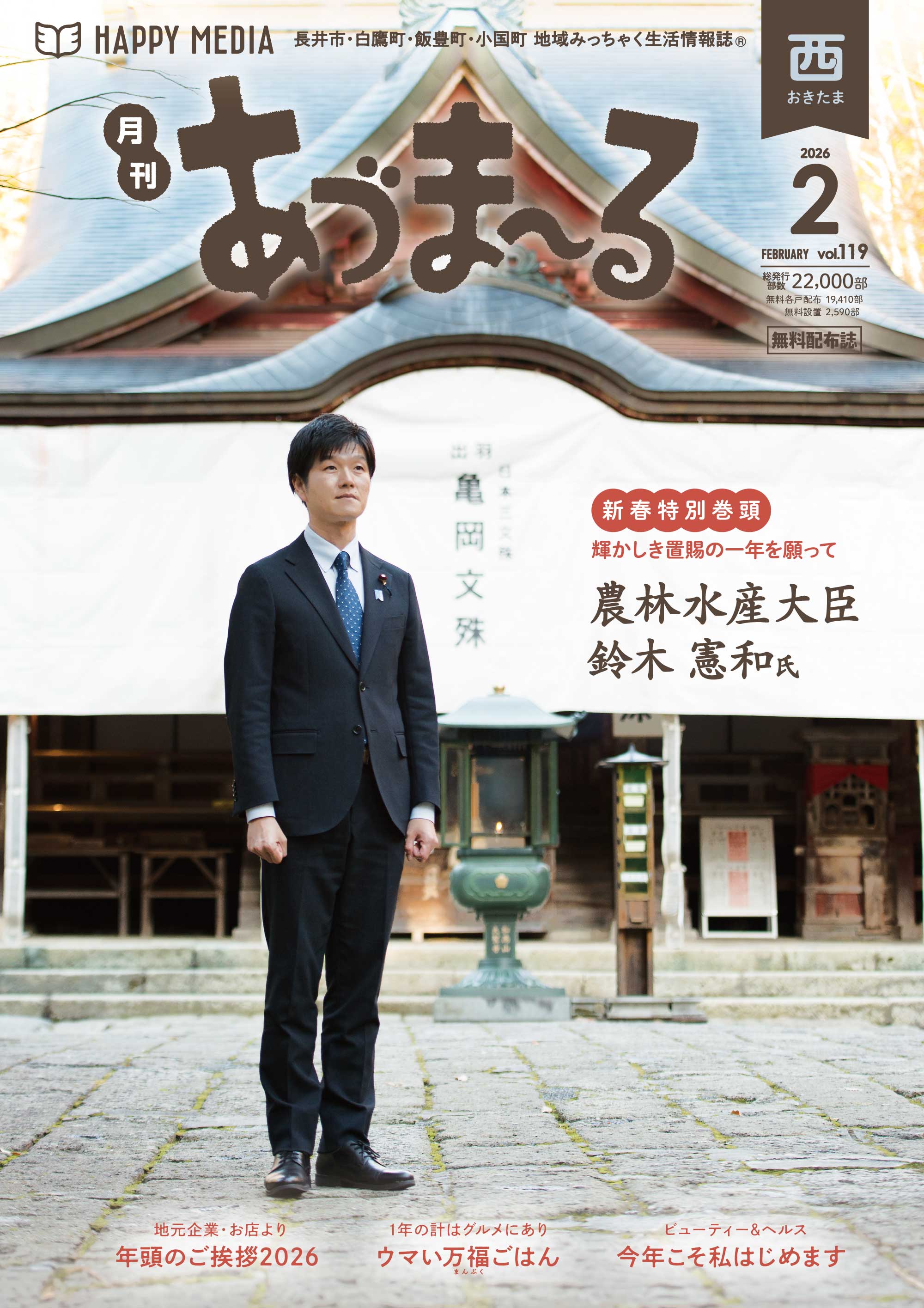 月刊あづま～る　西おきたま版