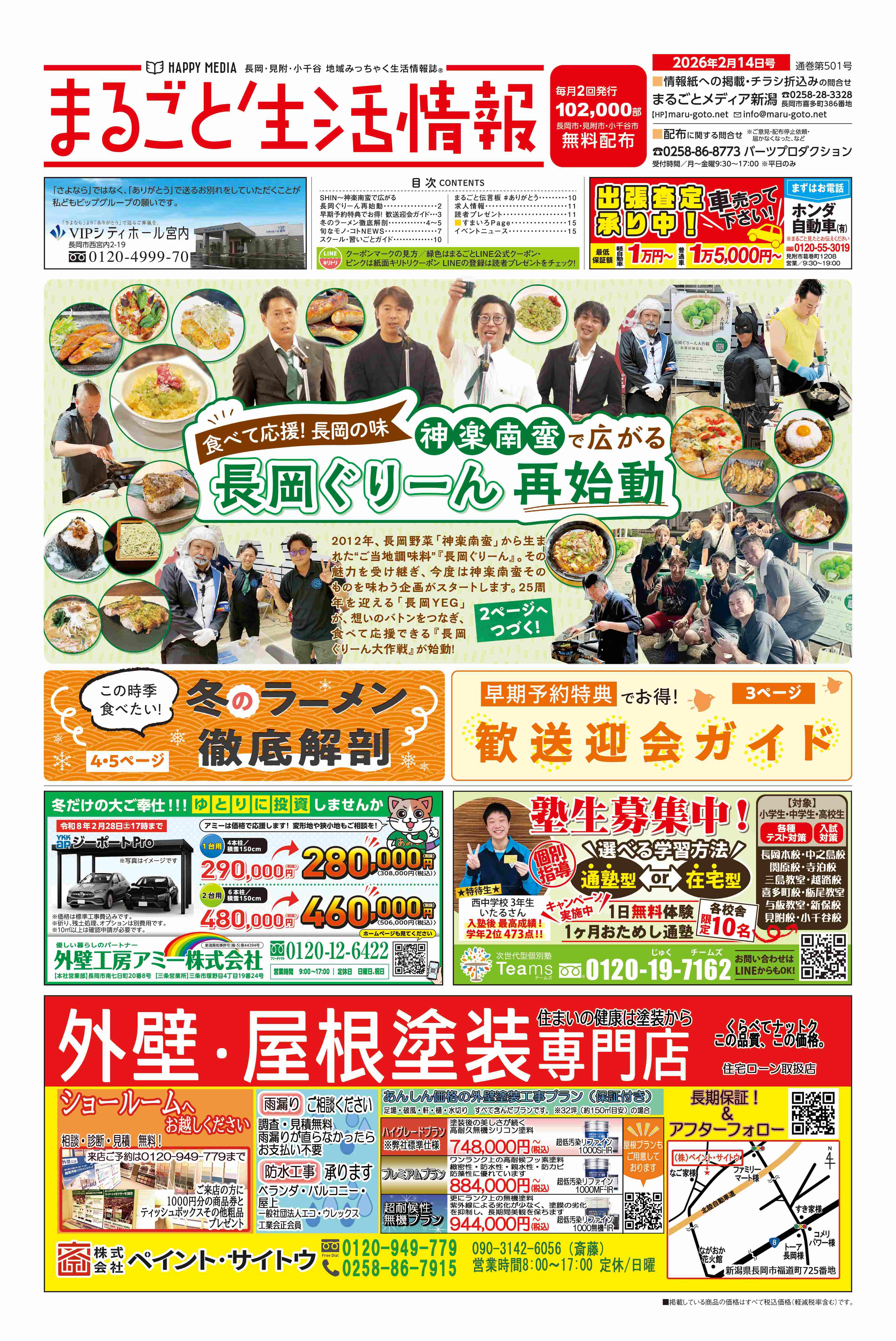 まるごと生活情報