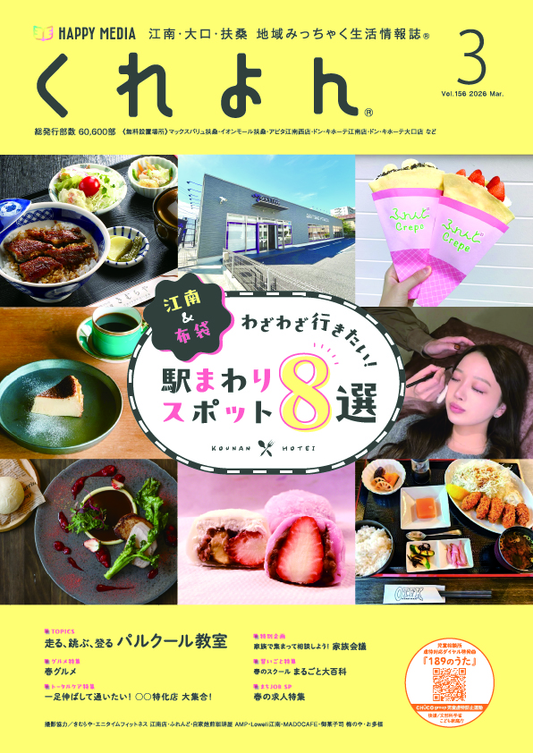 くれよん　江南・大口・扶桑版