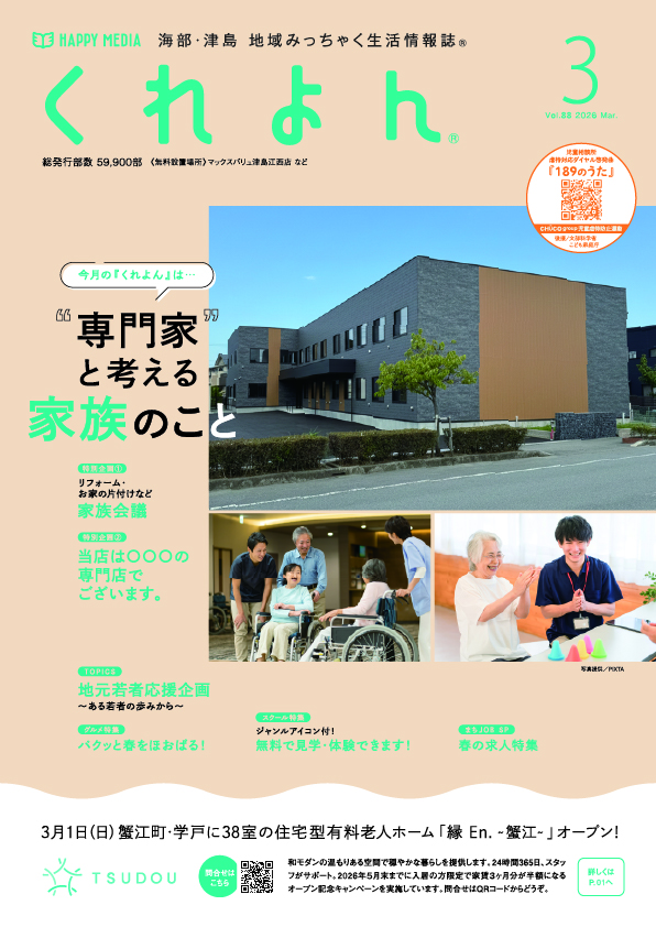 くれよん　海部・津島版