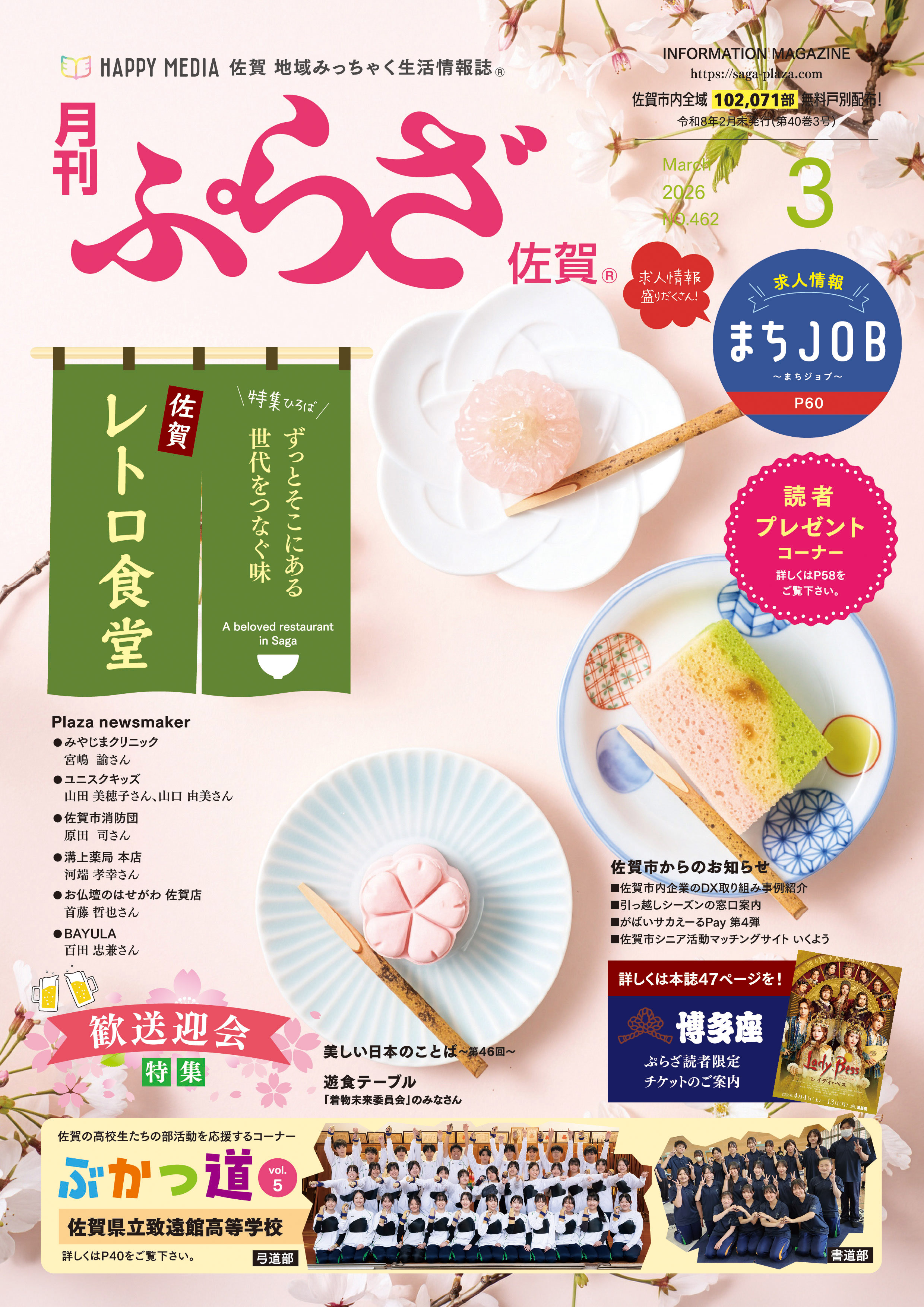 月刊ぷらざ佐賀