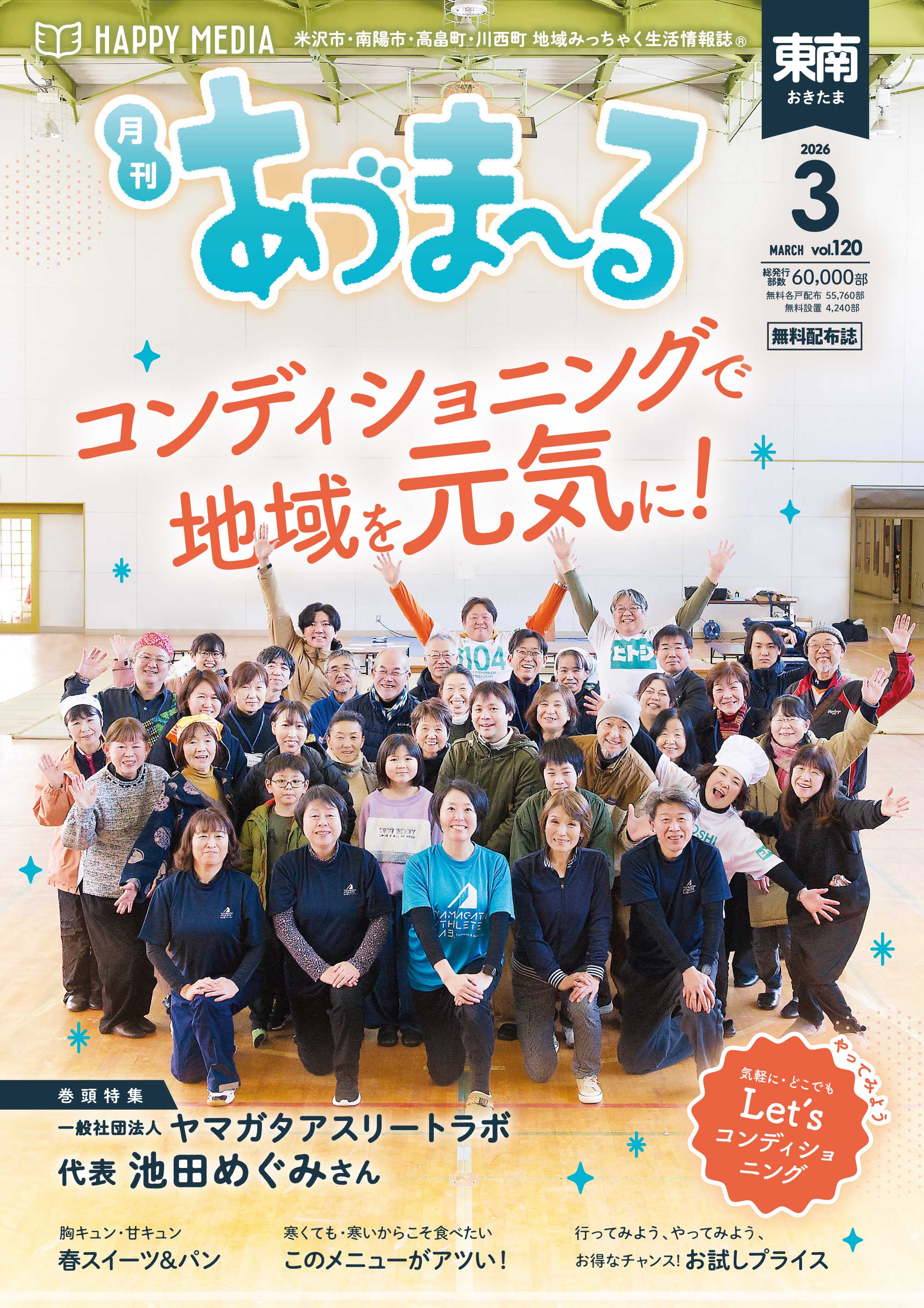 月刊あづま～る　東南おきたま版