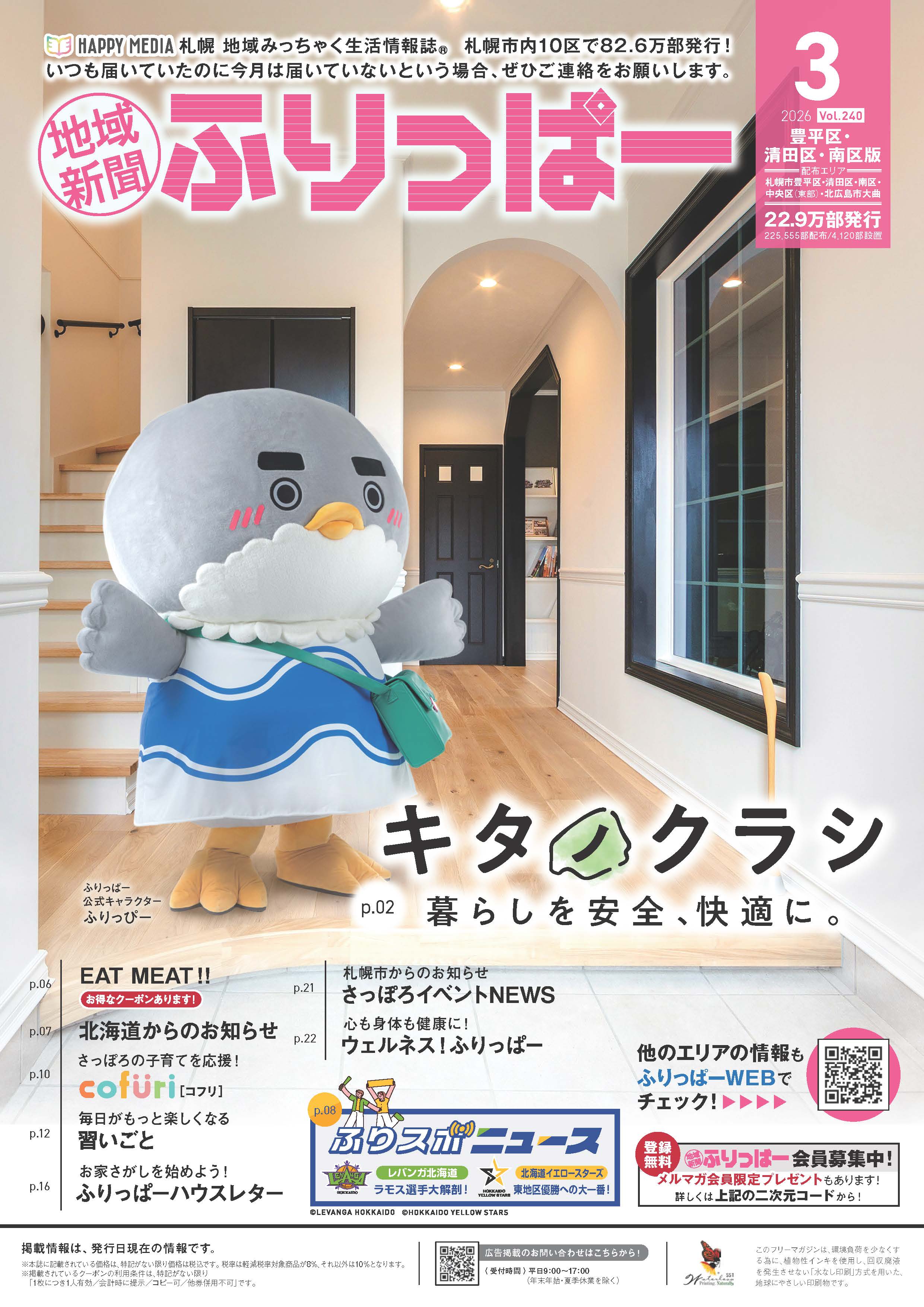 ふりっぱー　豊平区・清田区・南区版