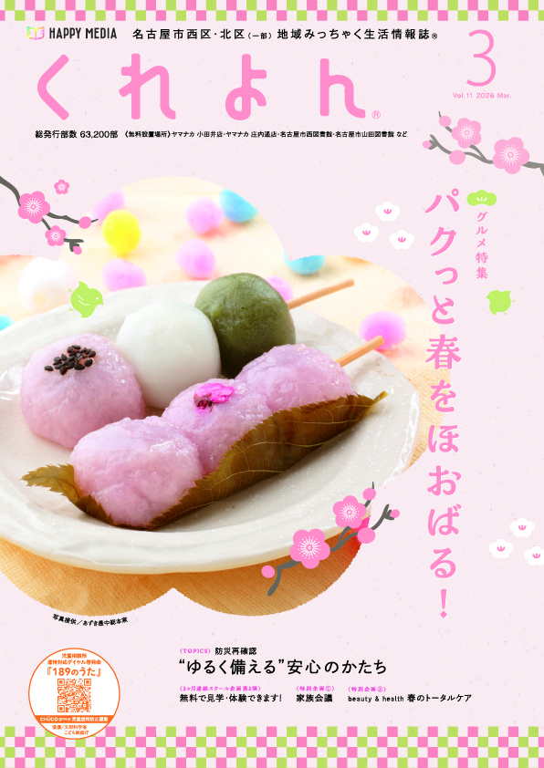 くれよん　西区・北区版