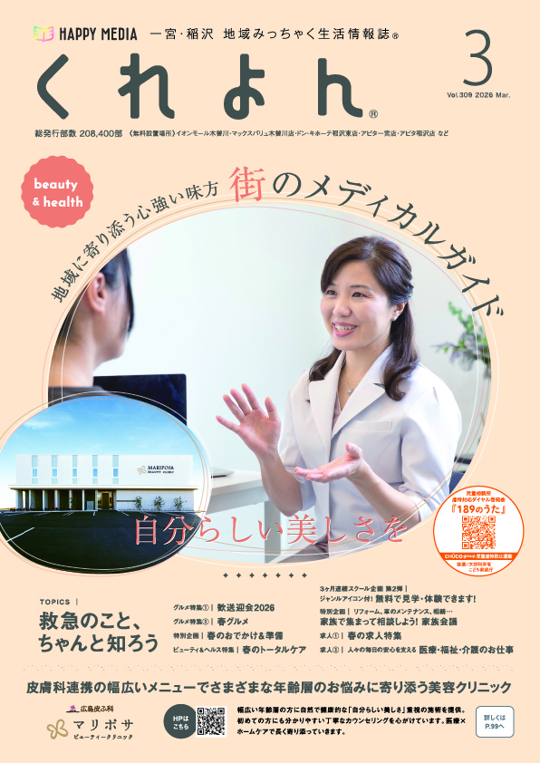 くれよん　一宮・稲沢版