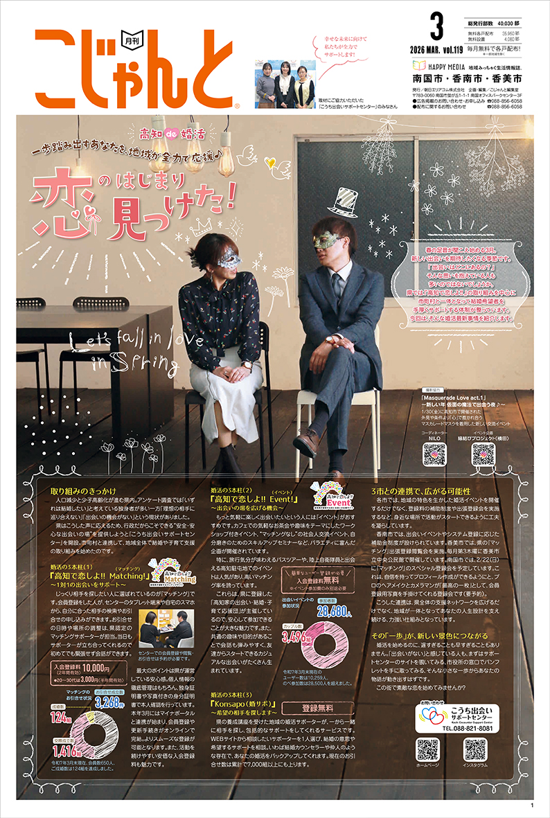 月刊こじゃんと