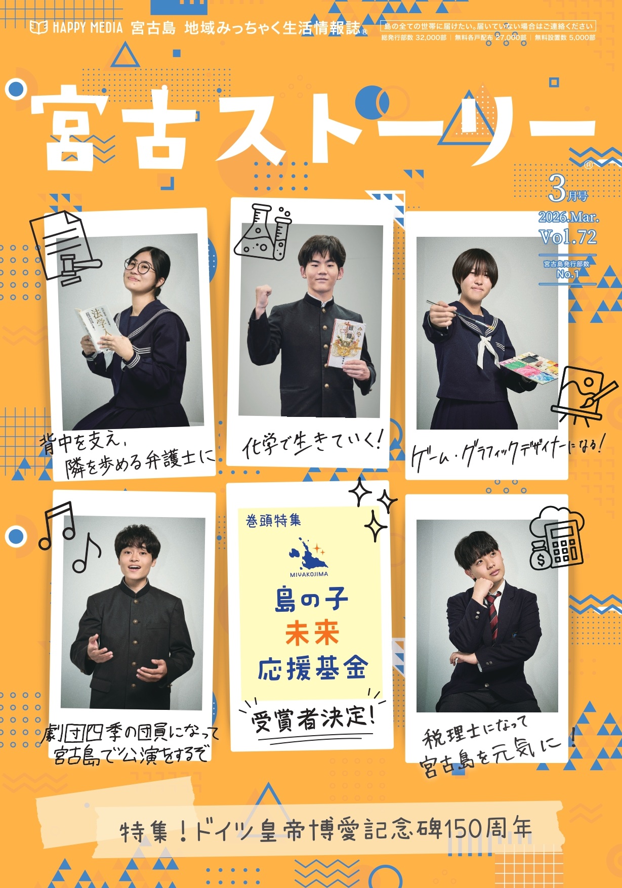 宮古ストーリー