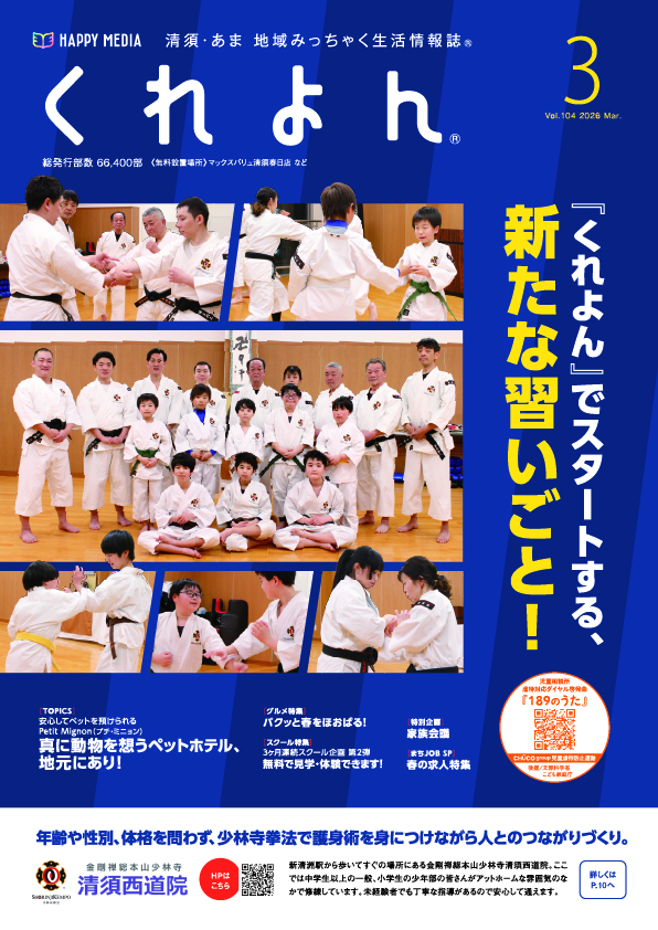 くれよん　清須・あま版