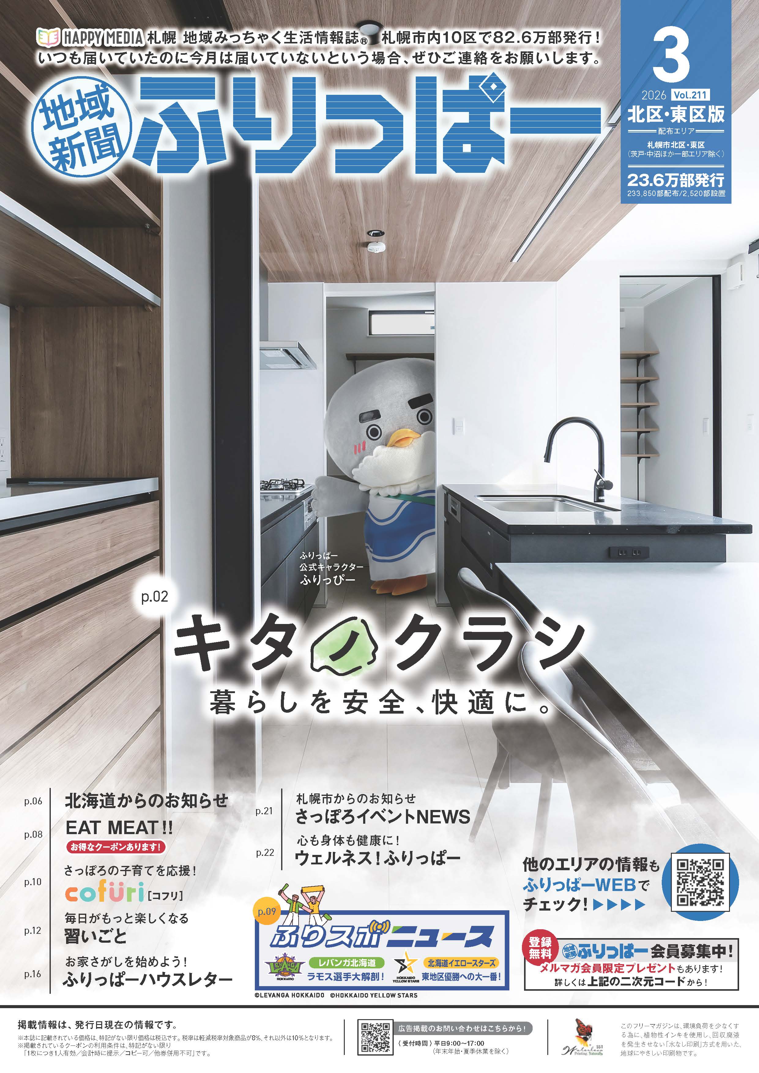 ふりっぱー　北区・東区版