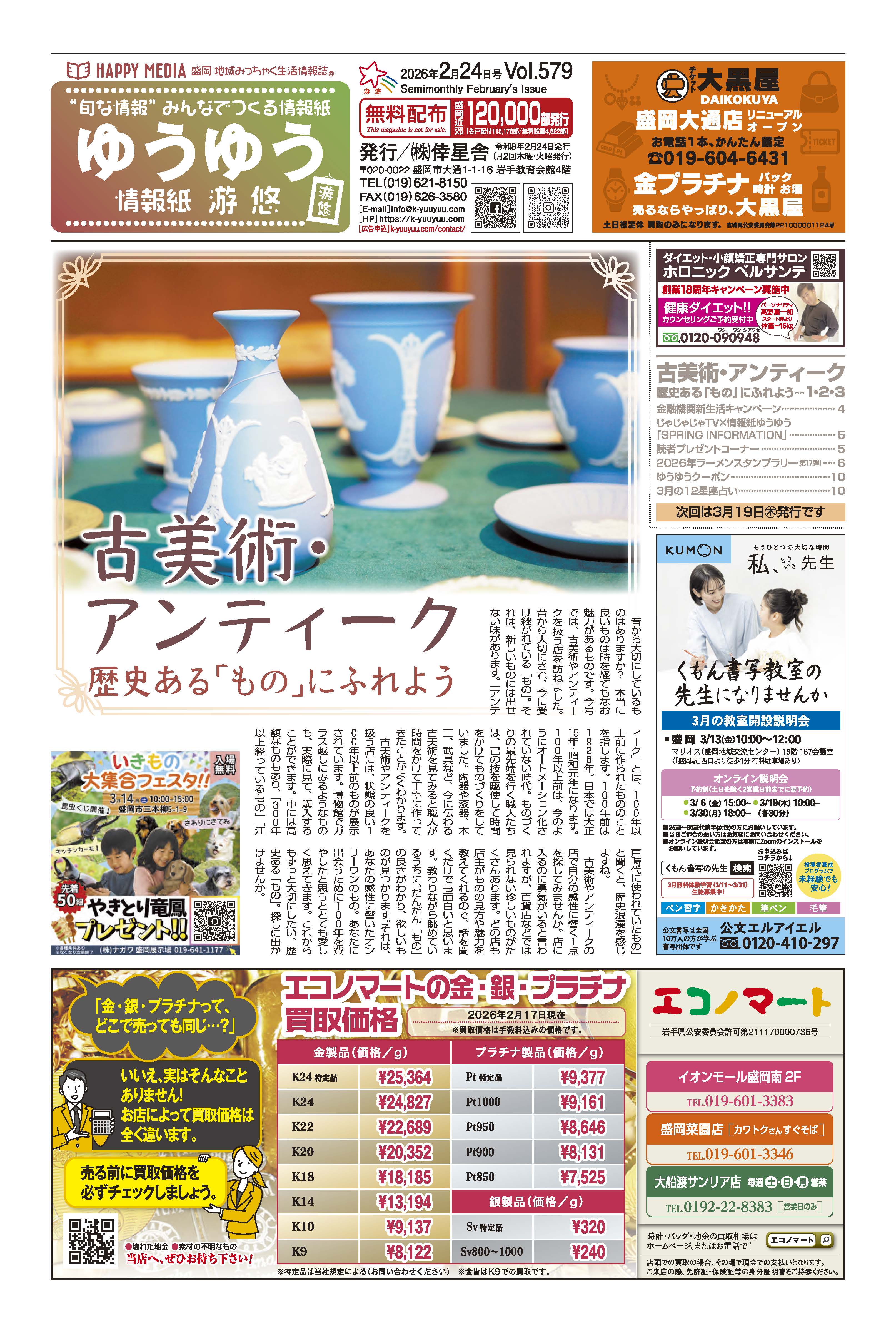 情報紙ゆうゆう