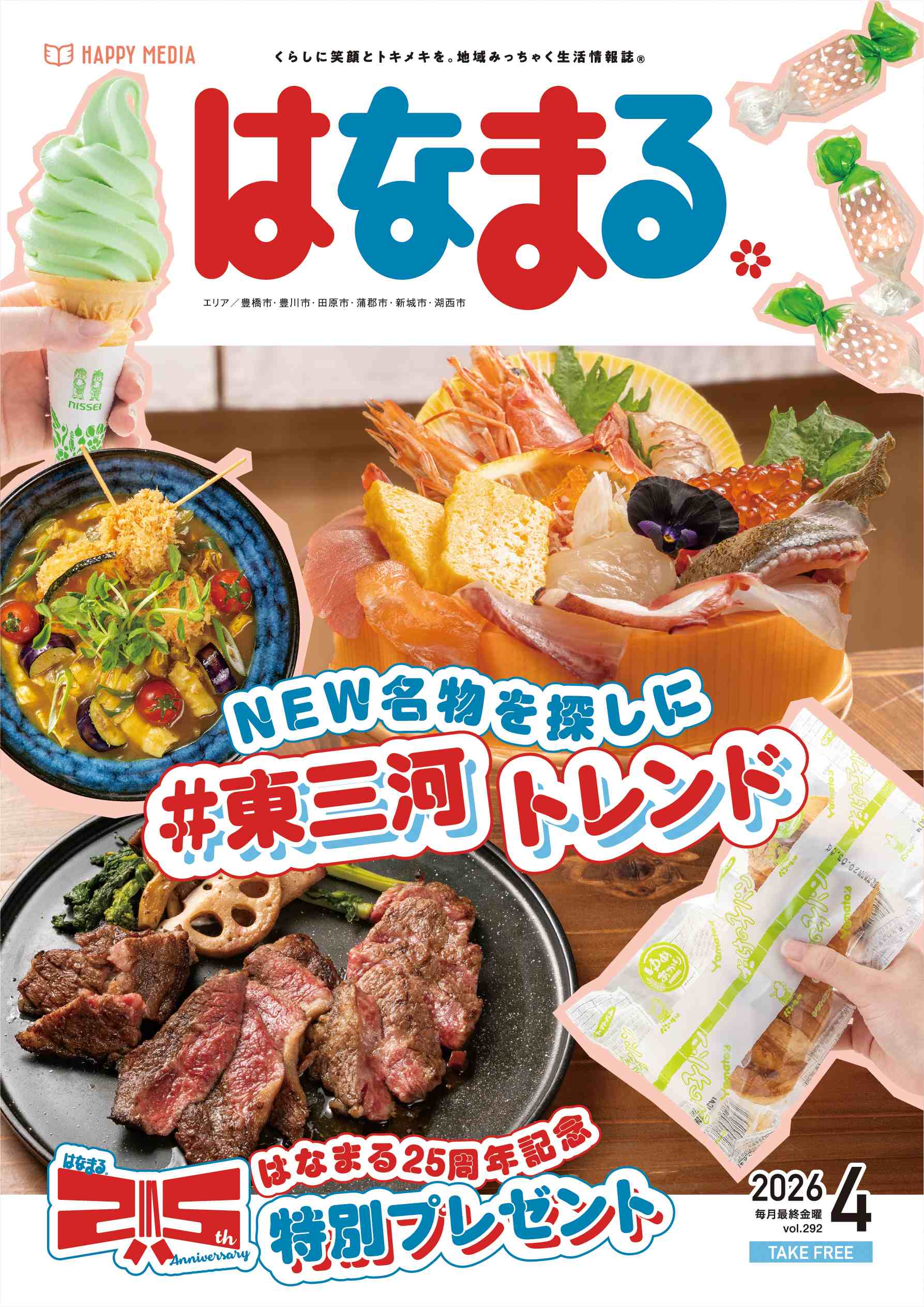 はなまる