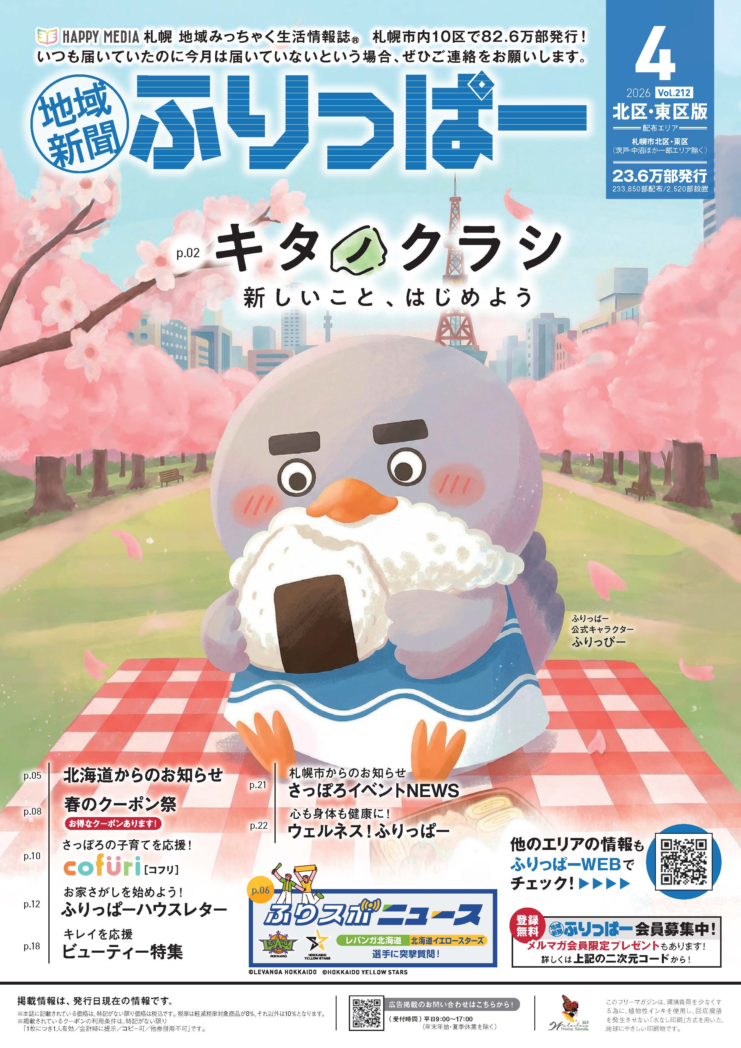 ふりっぱー　北区・東区版