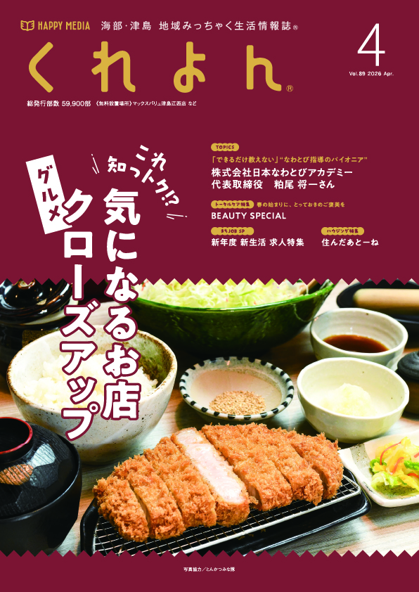 くれよん　海部・津島版