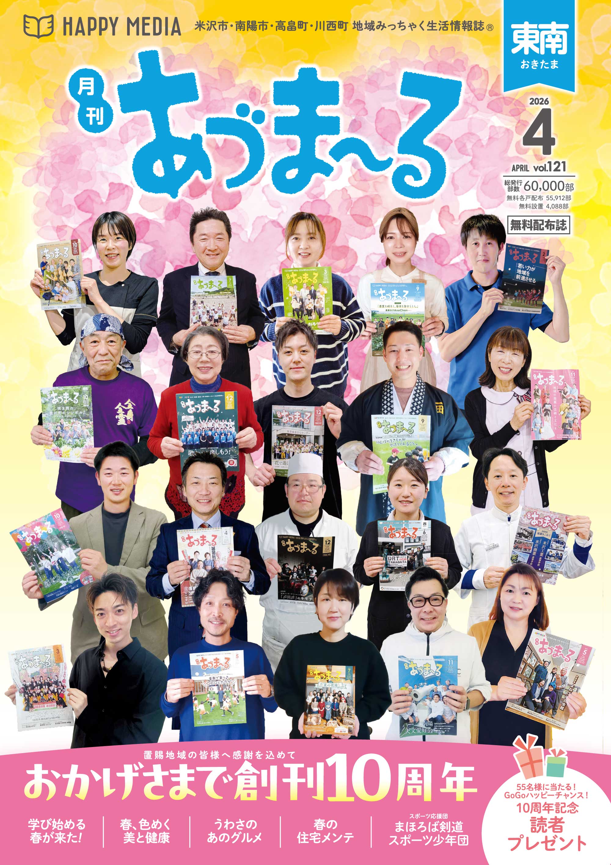 月刊あづま～る　東南おきたま版
