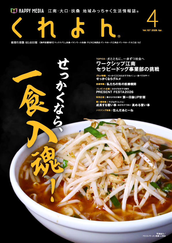 くれよん　江南・大口・扶桑版