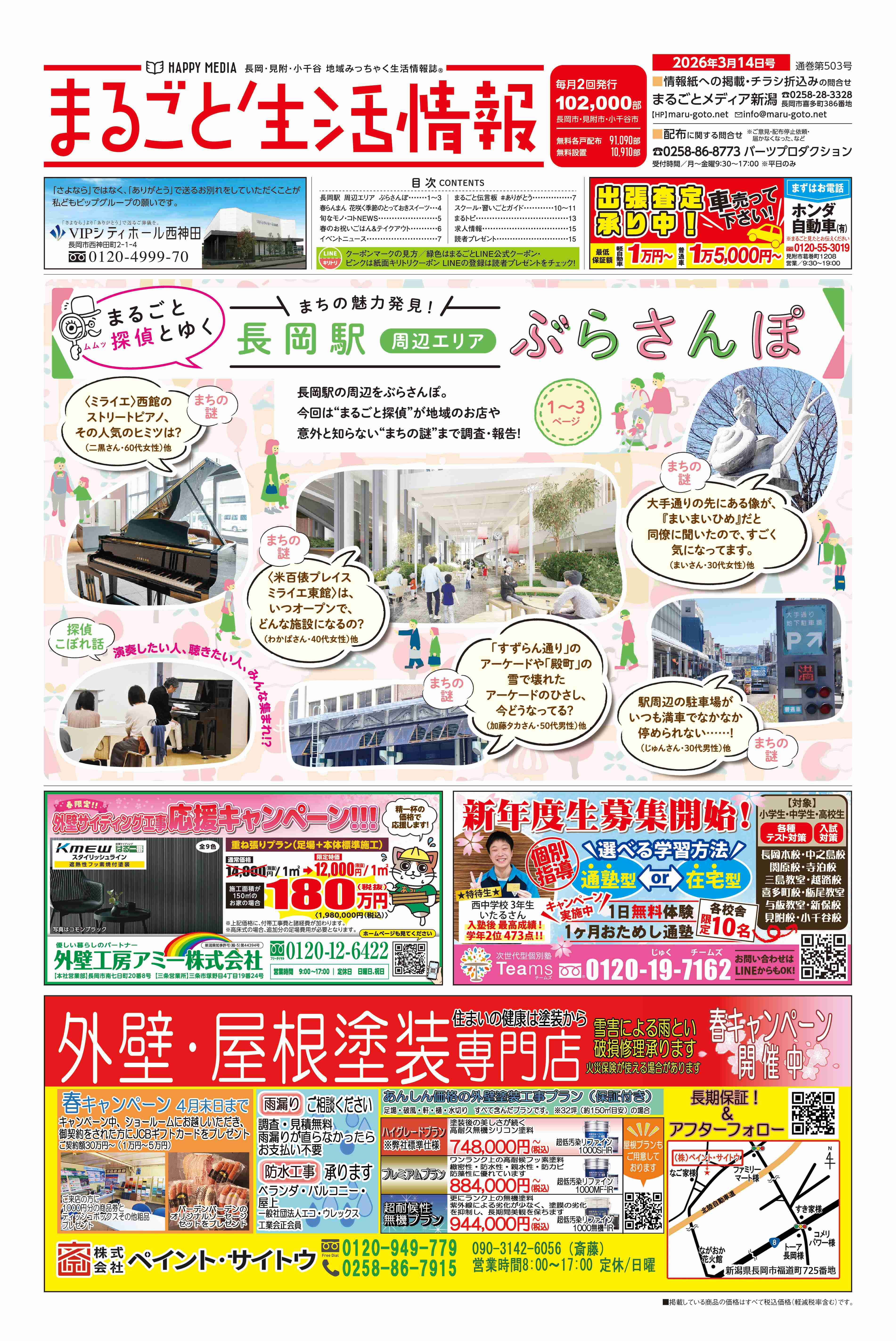 まるごと生活情報