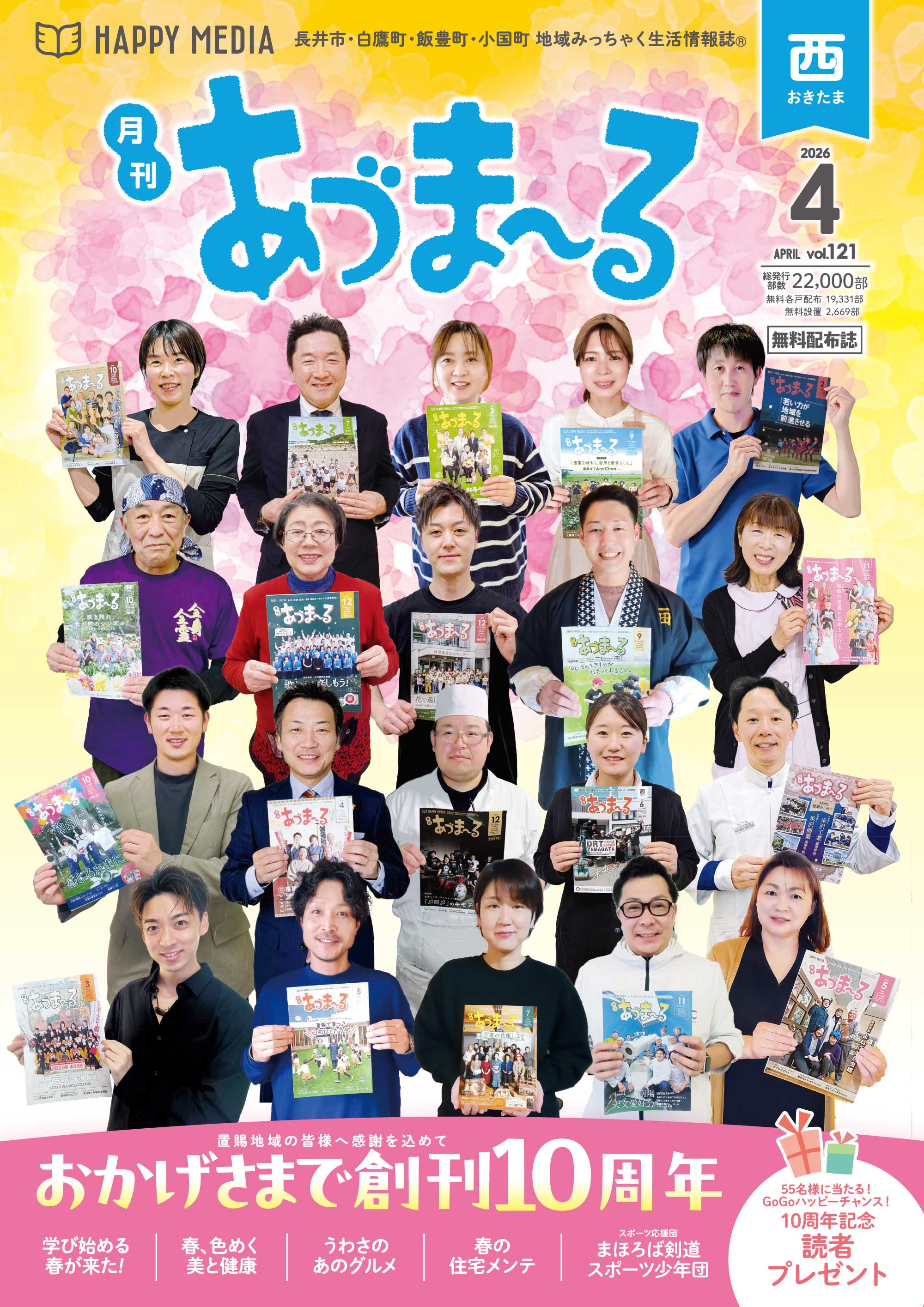 月刊あづま～る　西おきたま版