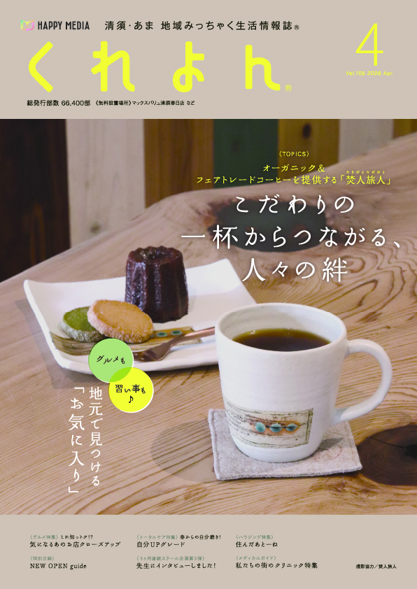 くれよん　清須・あま版
