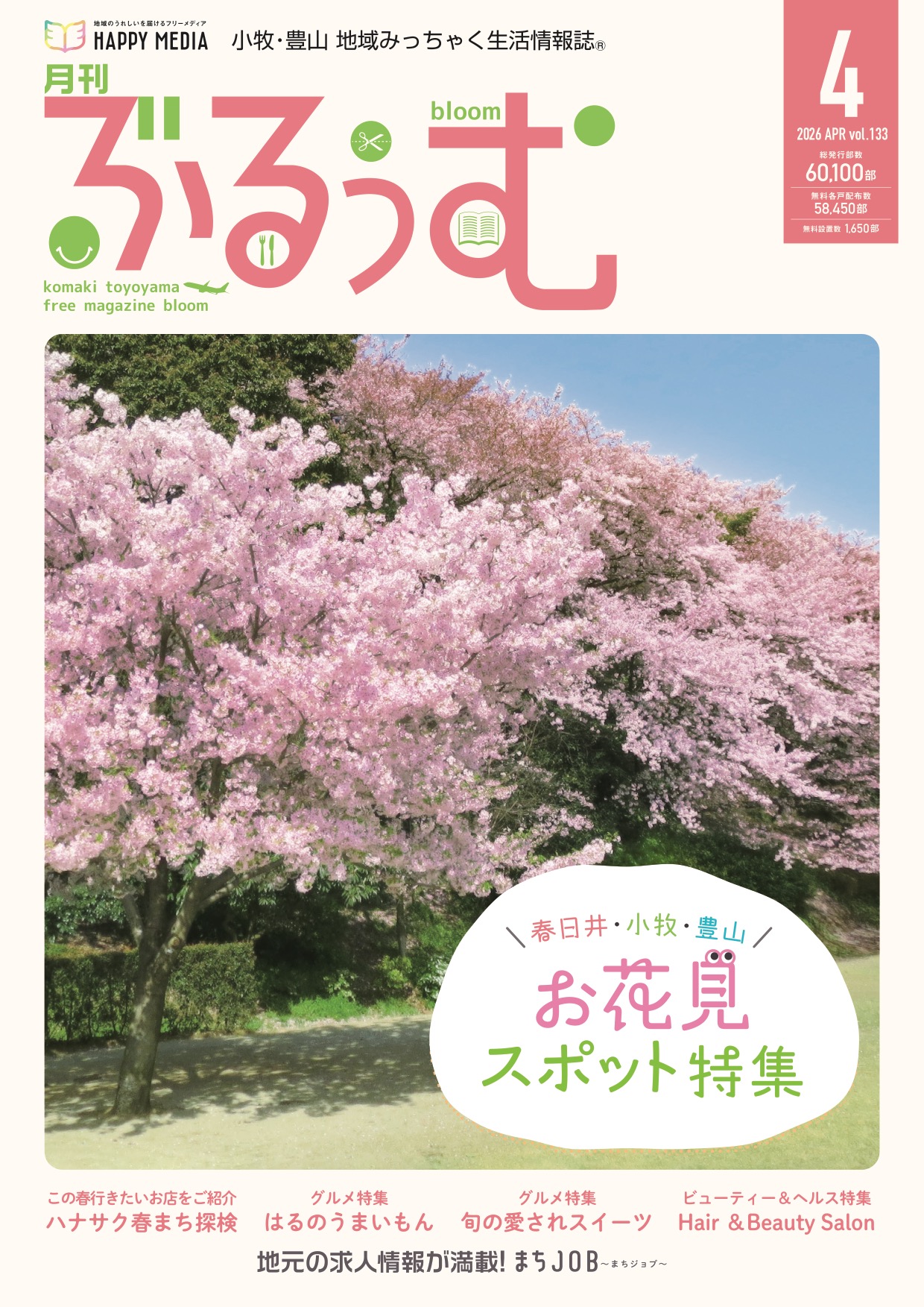 月刊ぶるぅむ