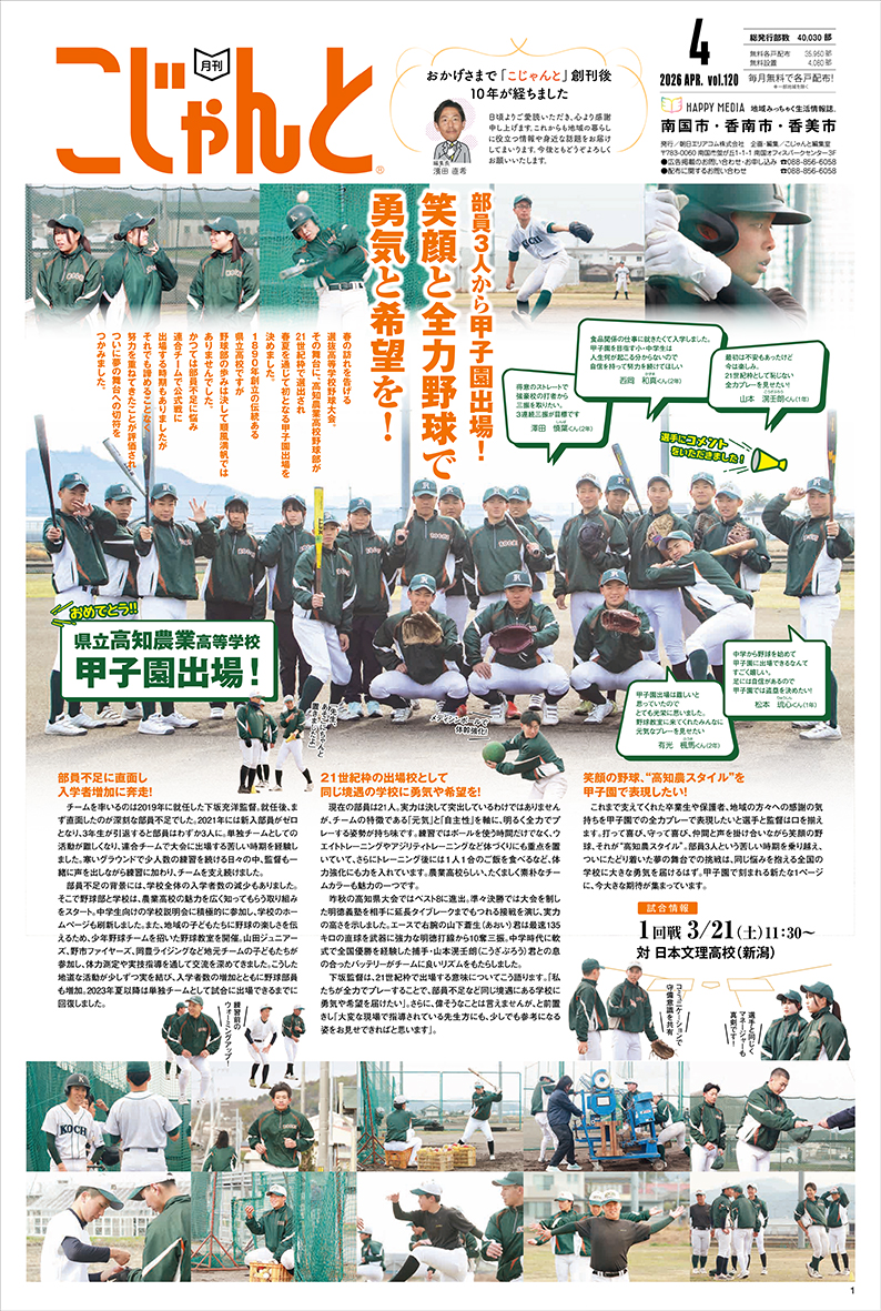 月刊こじゃんと