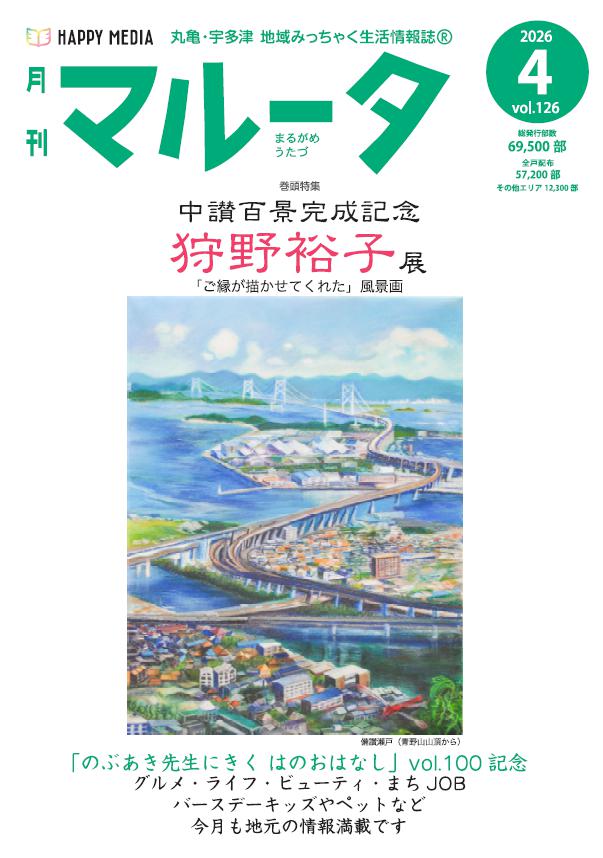 月刊マルータ