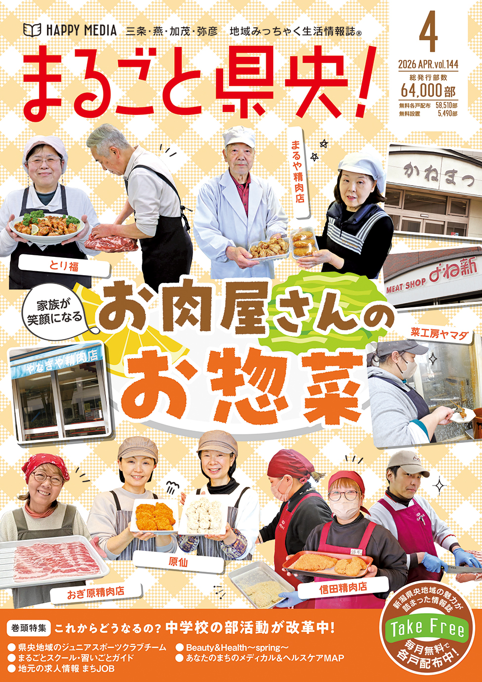 まるごと県央！
