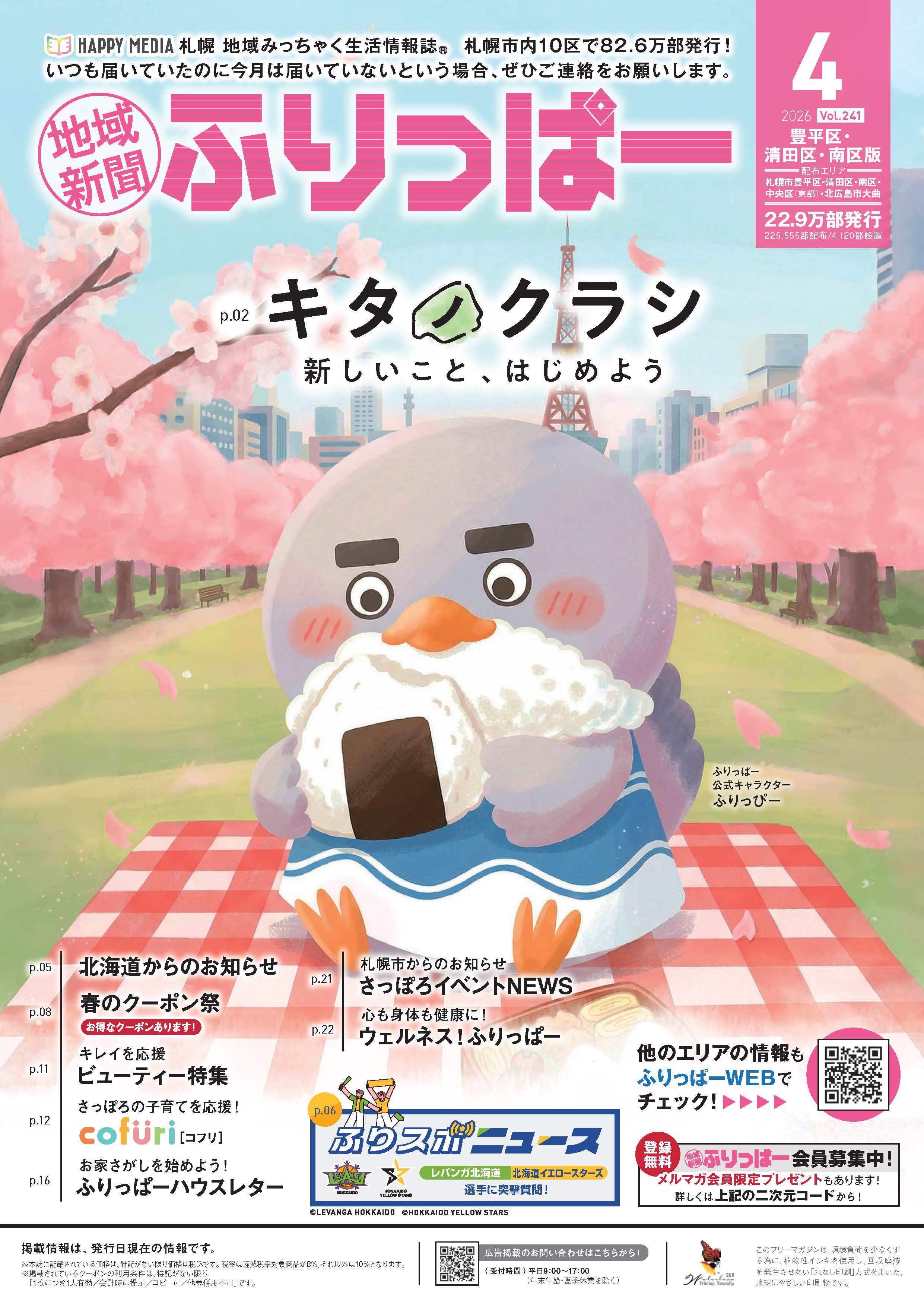 ふりっぱー　豊平区・清田区・南区版