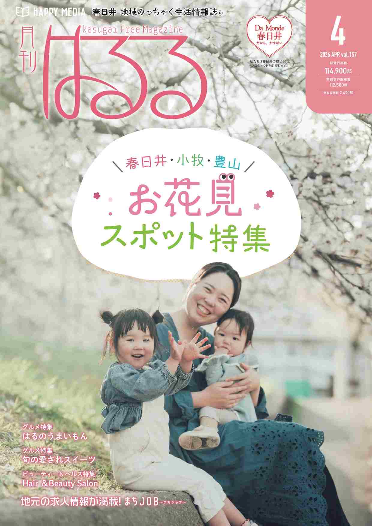 月刊はるる