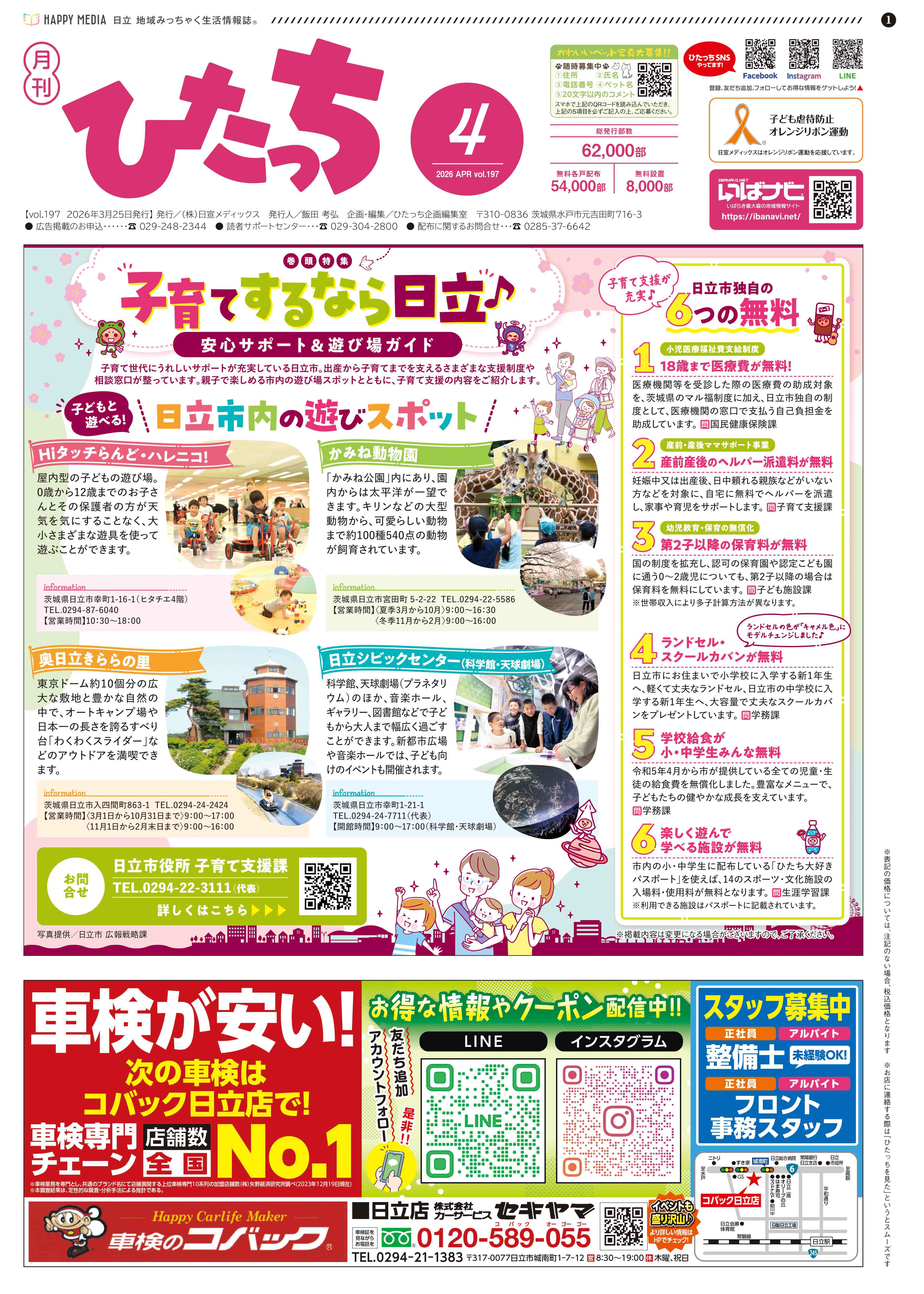 月刊ひたっち