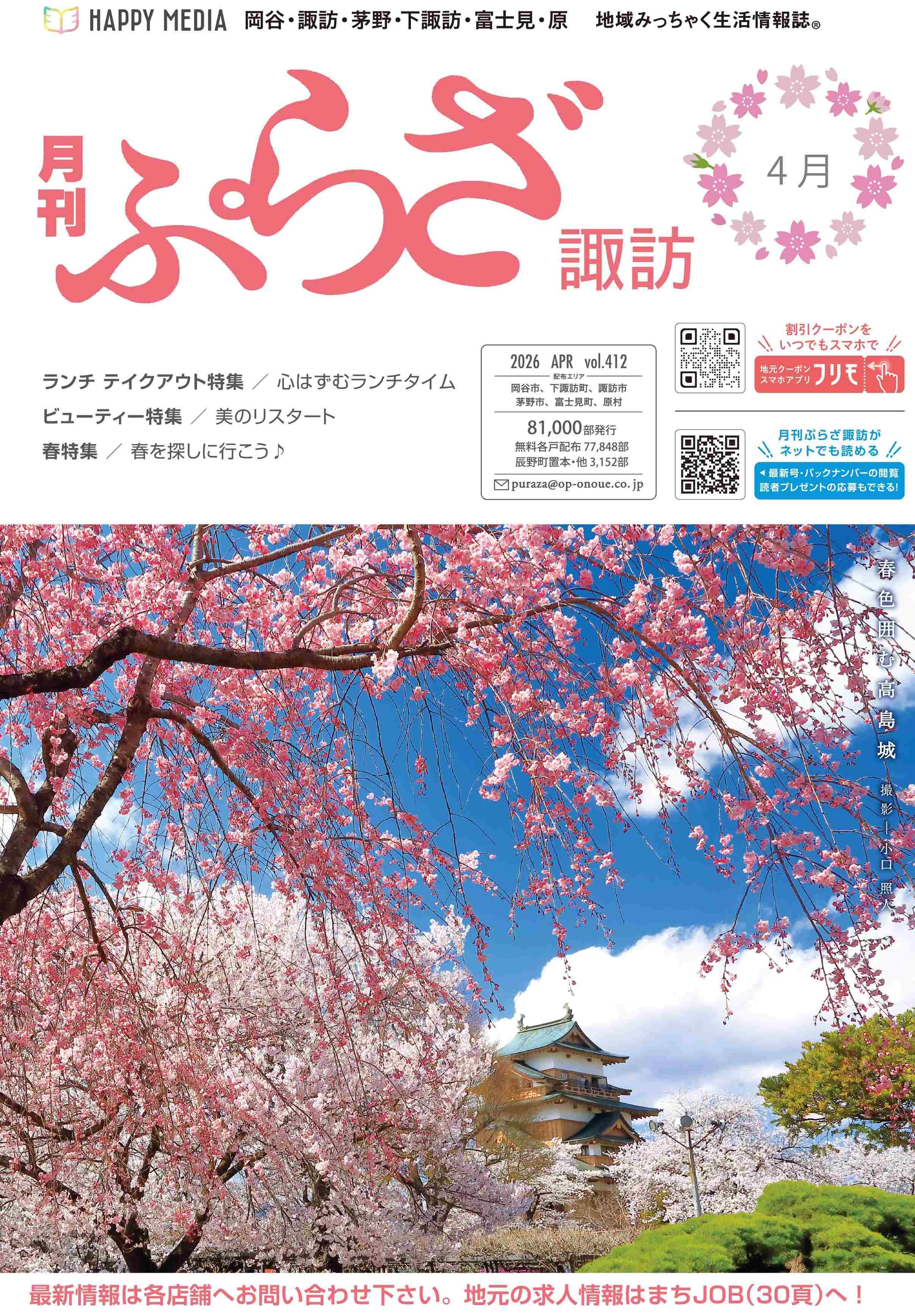 月刊ぷらざ諏訪