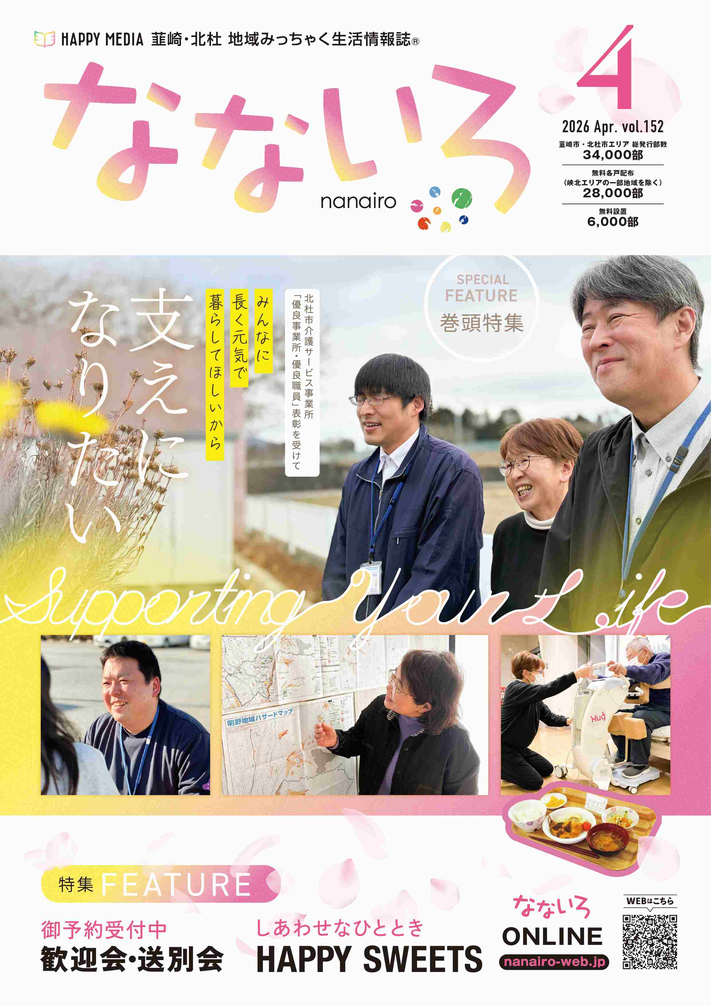 なないろ