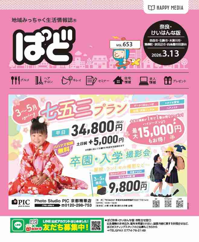 ぱど　奈良版
