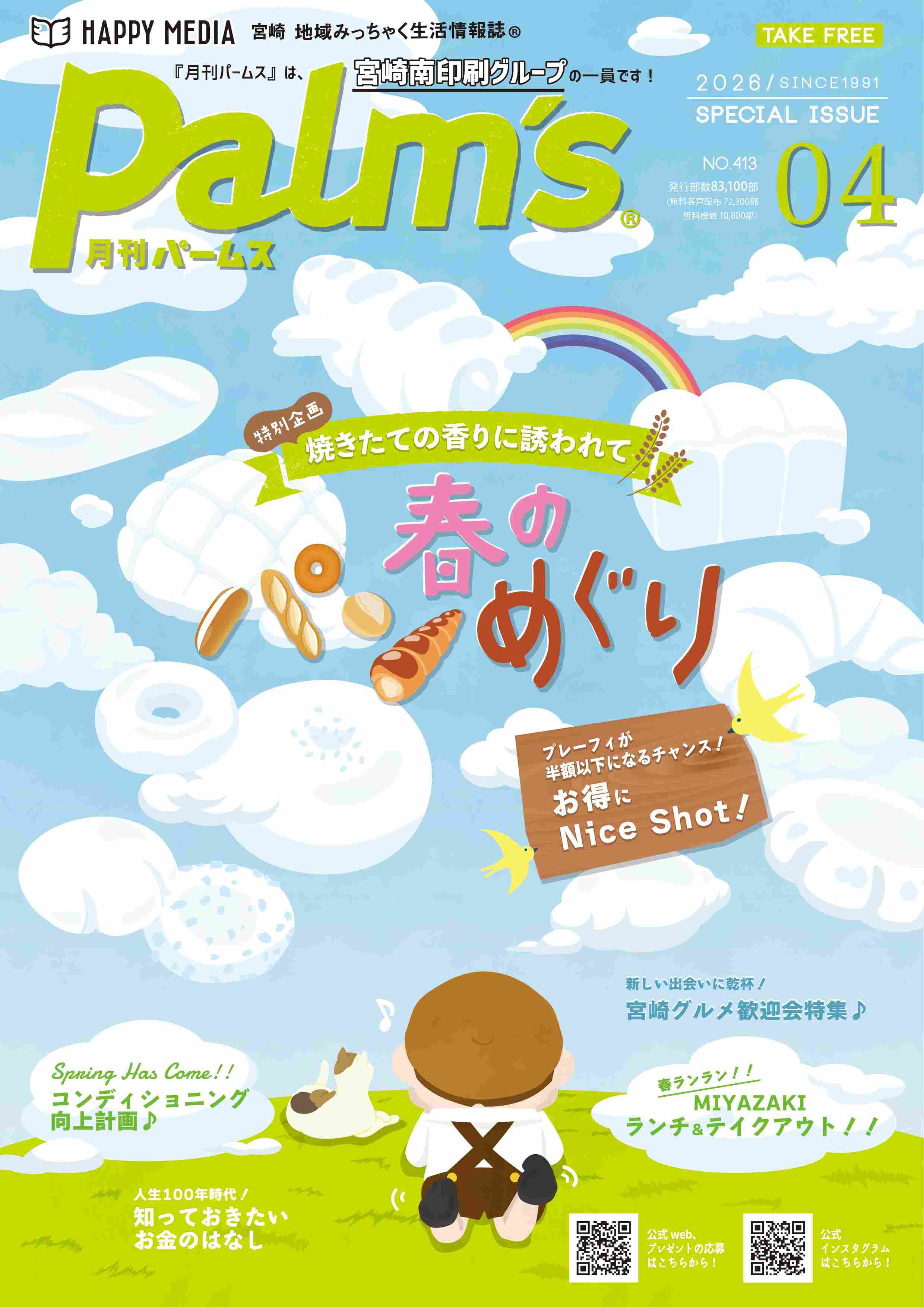 月刊パームス