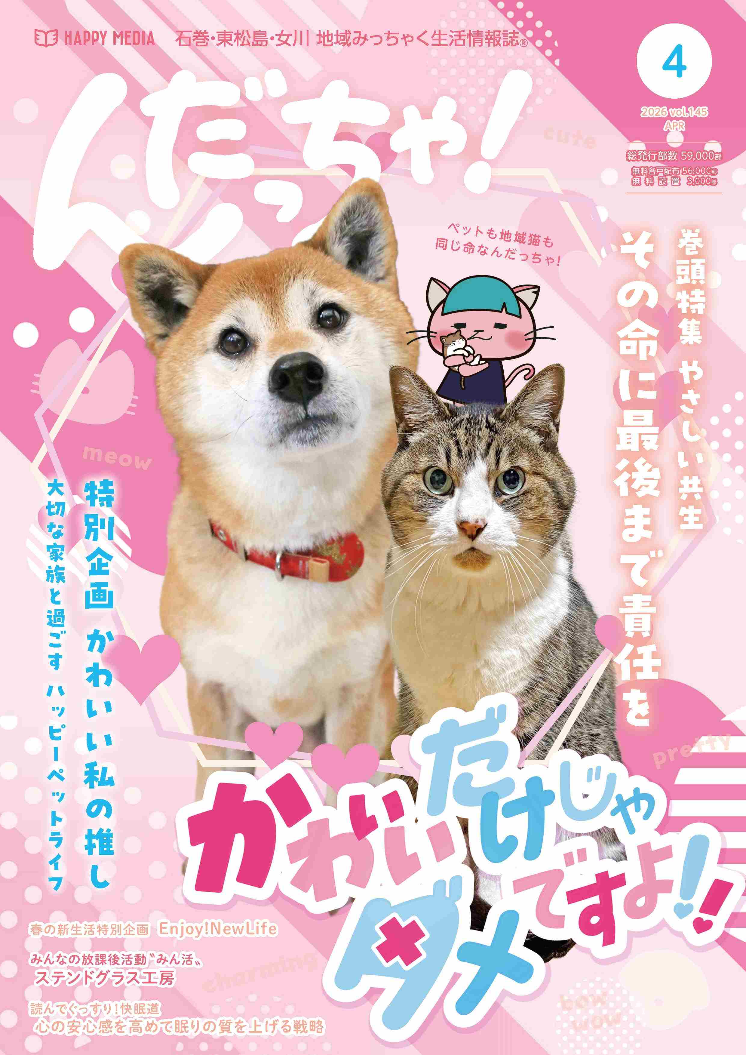 んだっちゃ！
