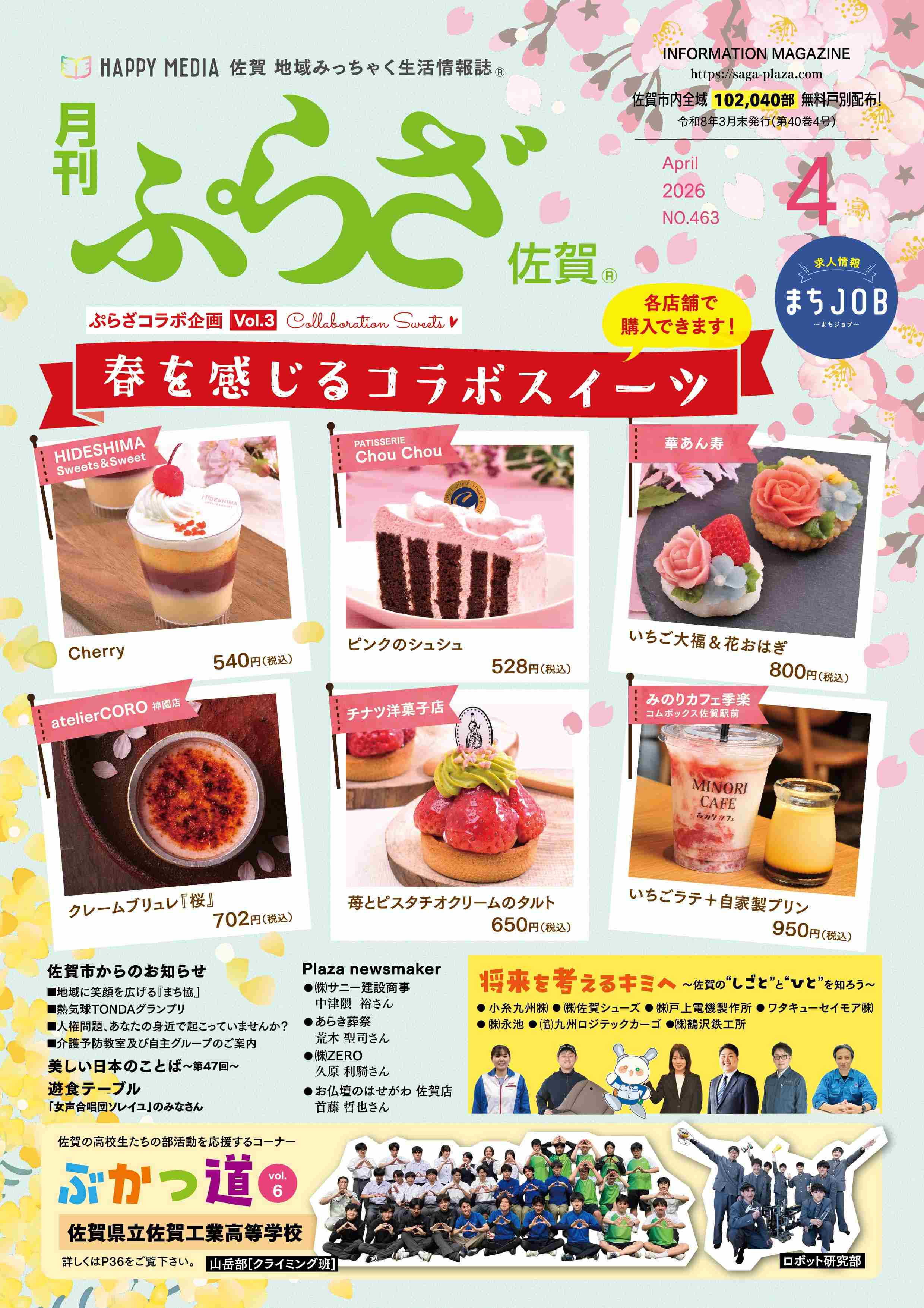 月刊ぷらざ佐賀