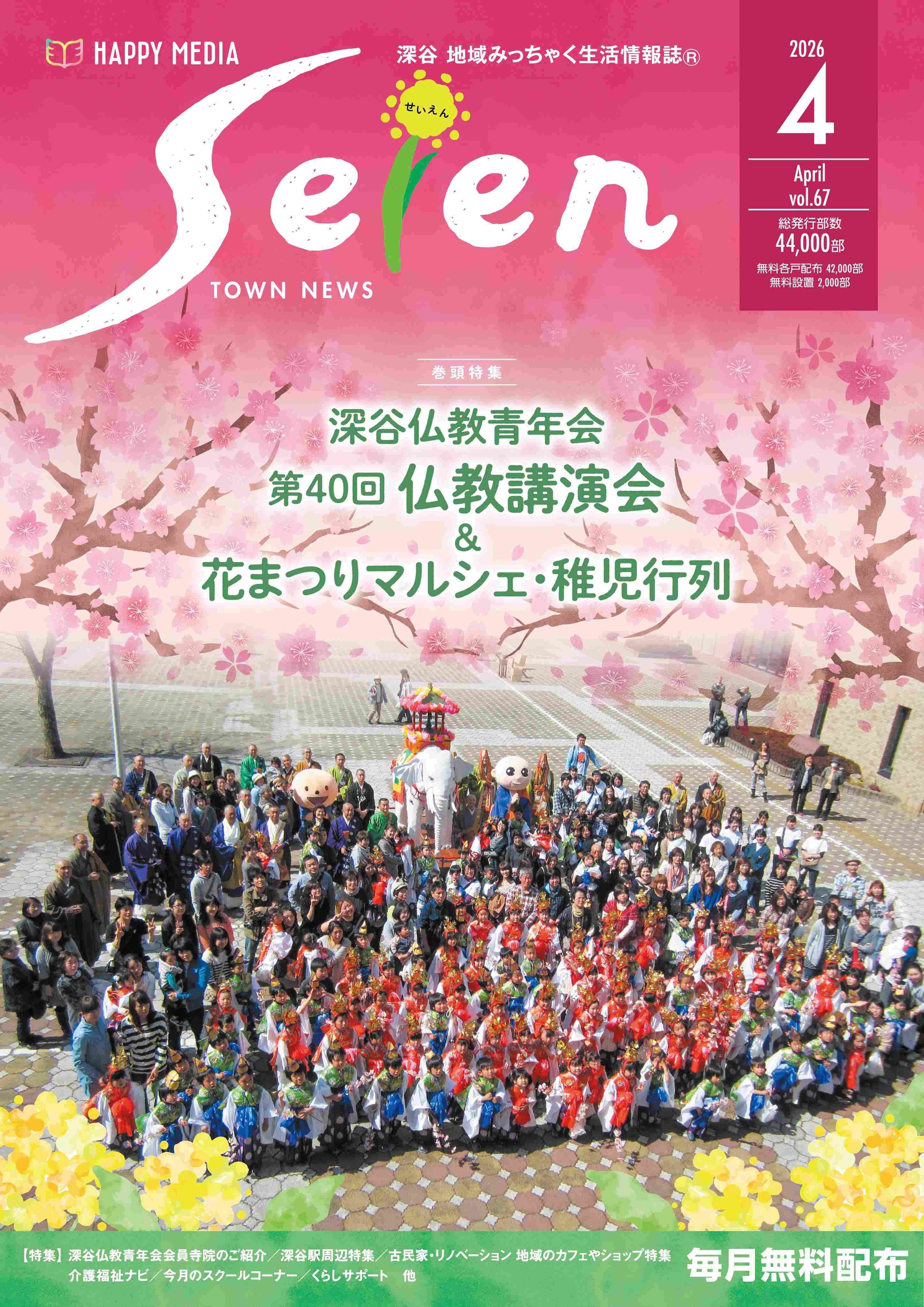 TOWN NEWS Seien