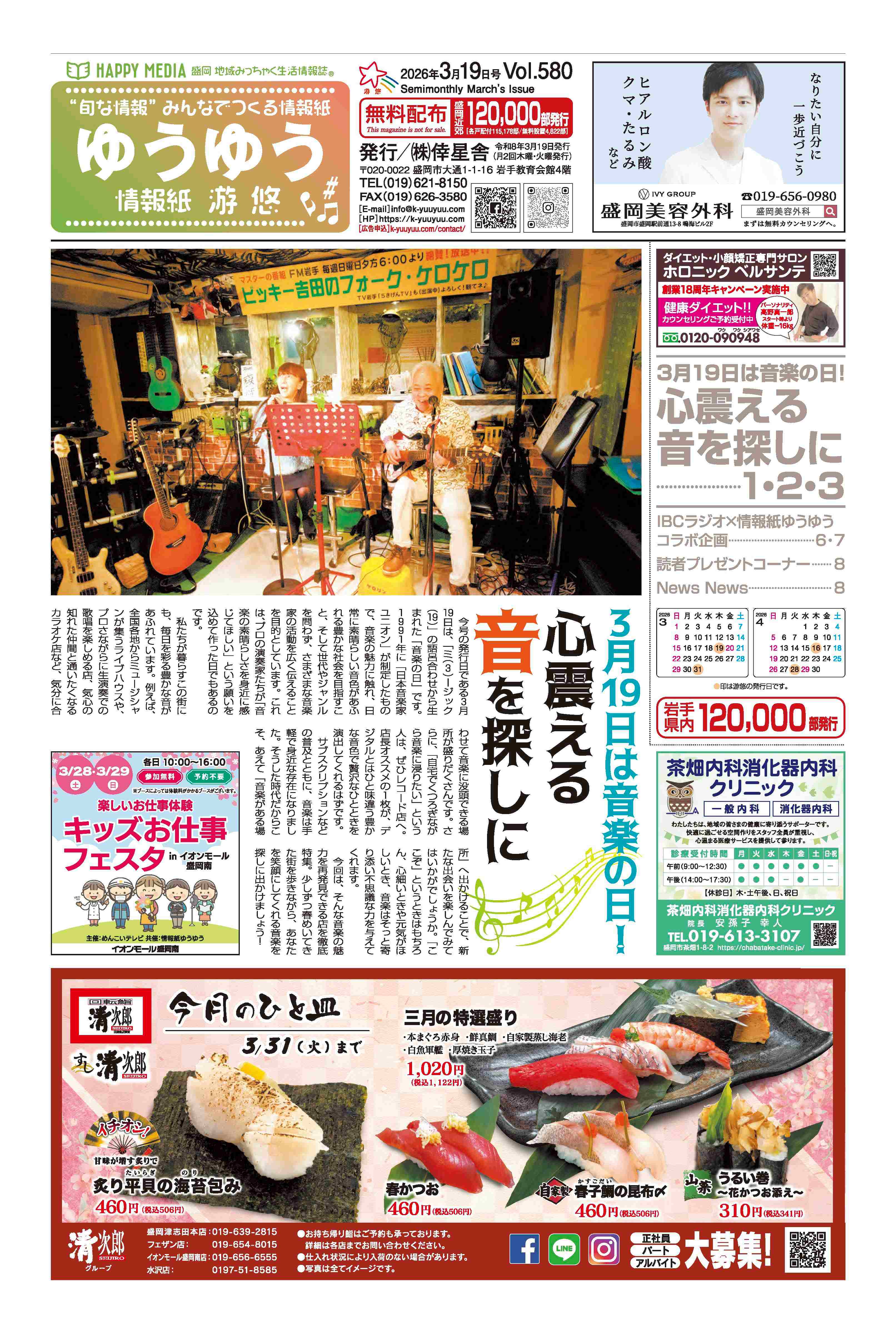 情報紙ゆうゆう