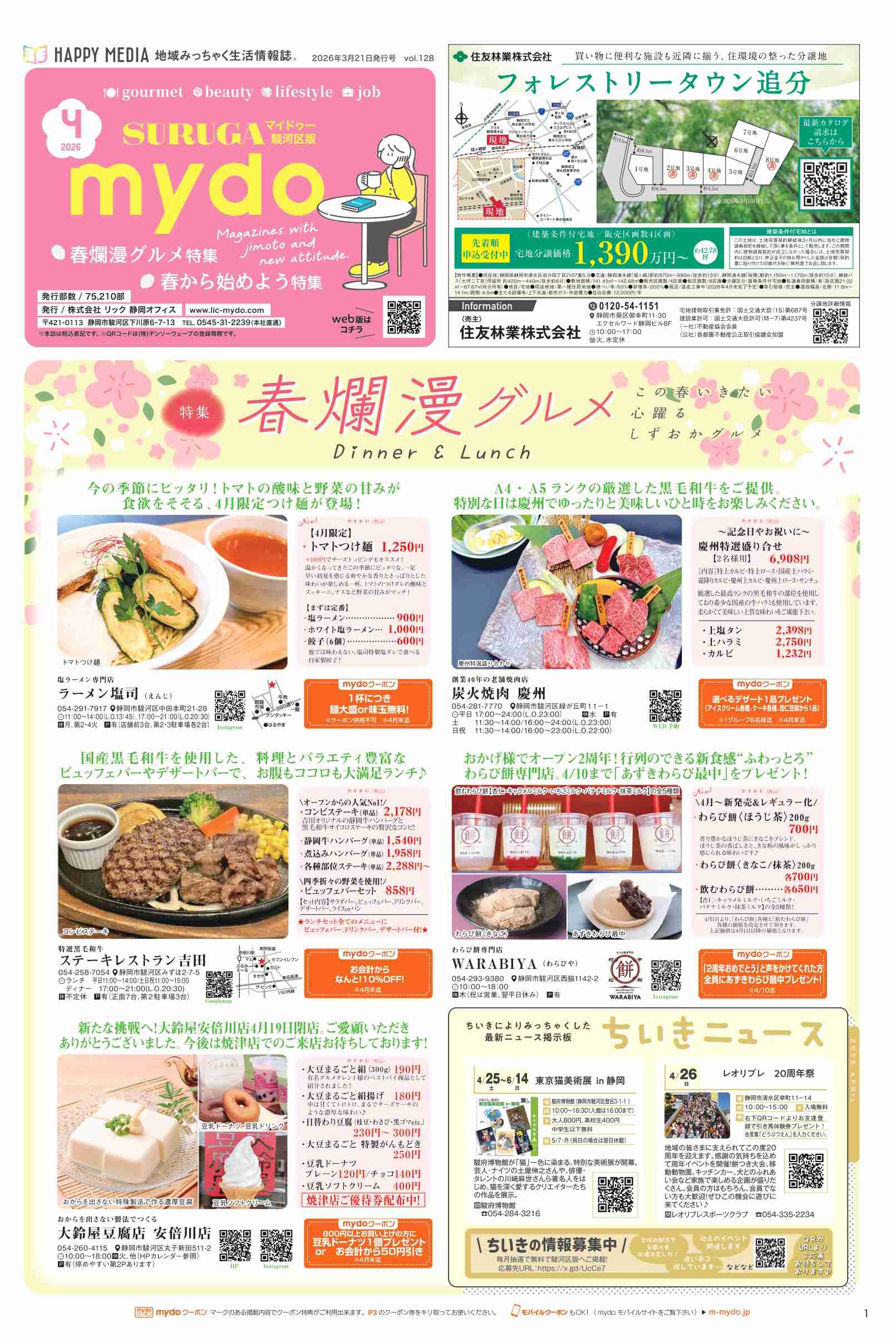 mydo　駿河区版