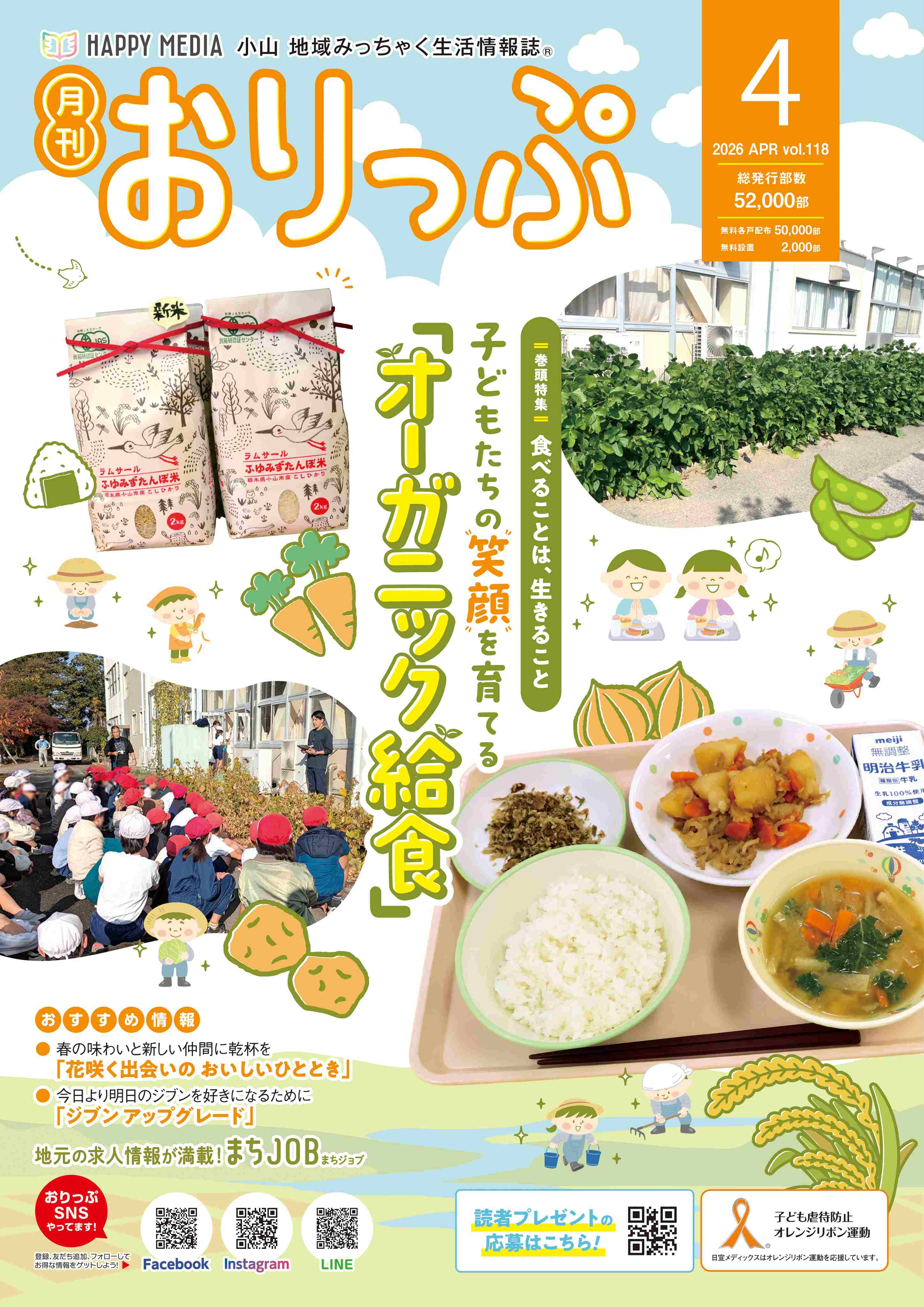 月刊おりっぷ