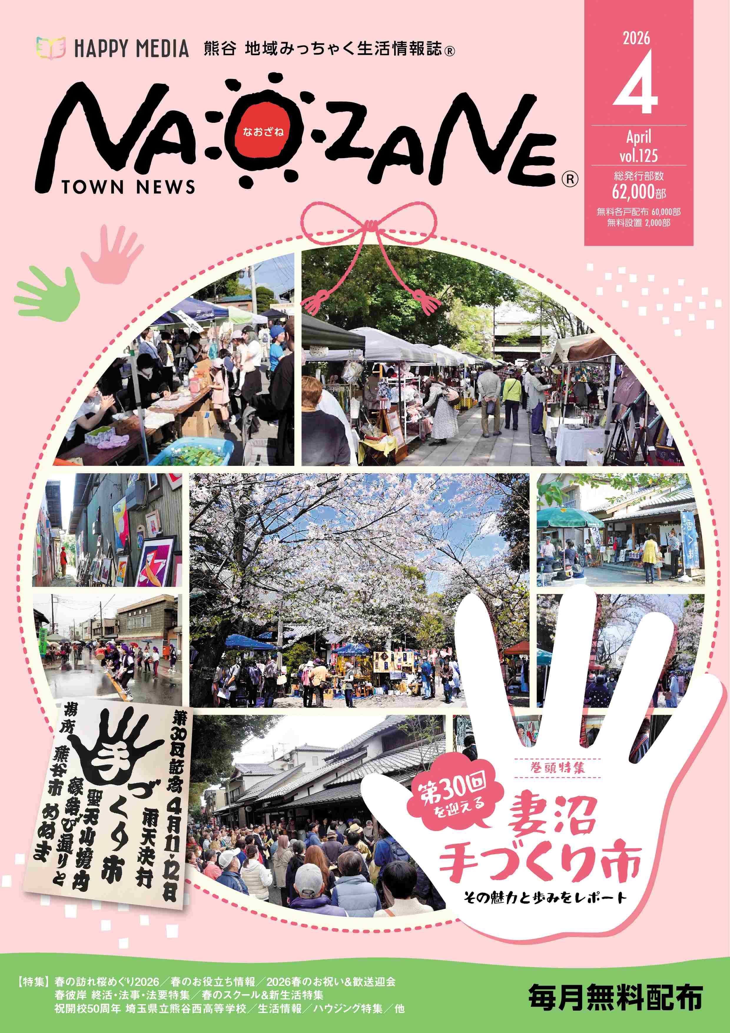TOWN   NEWS   NAOZANE