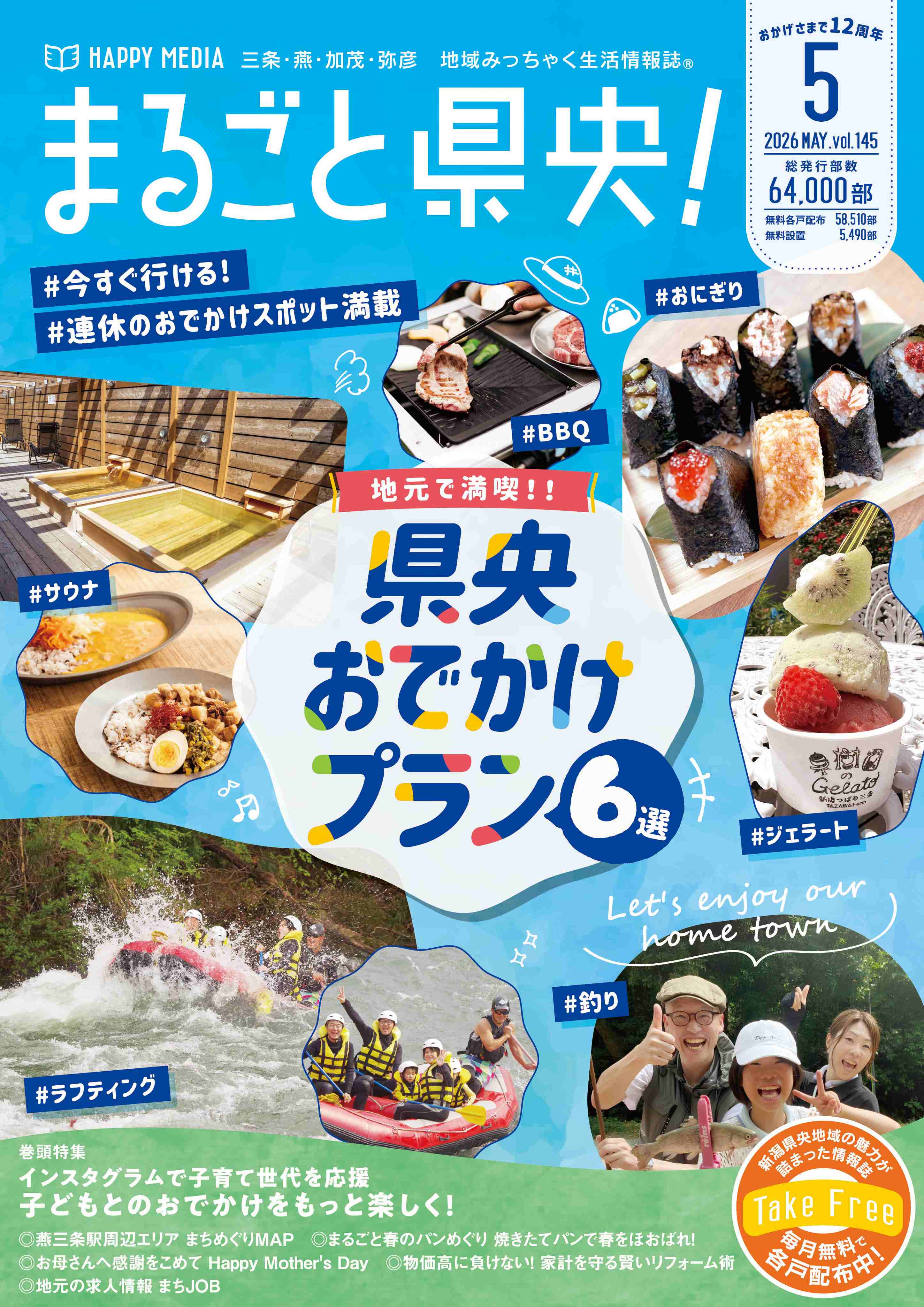 まるごと県央！