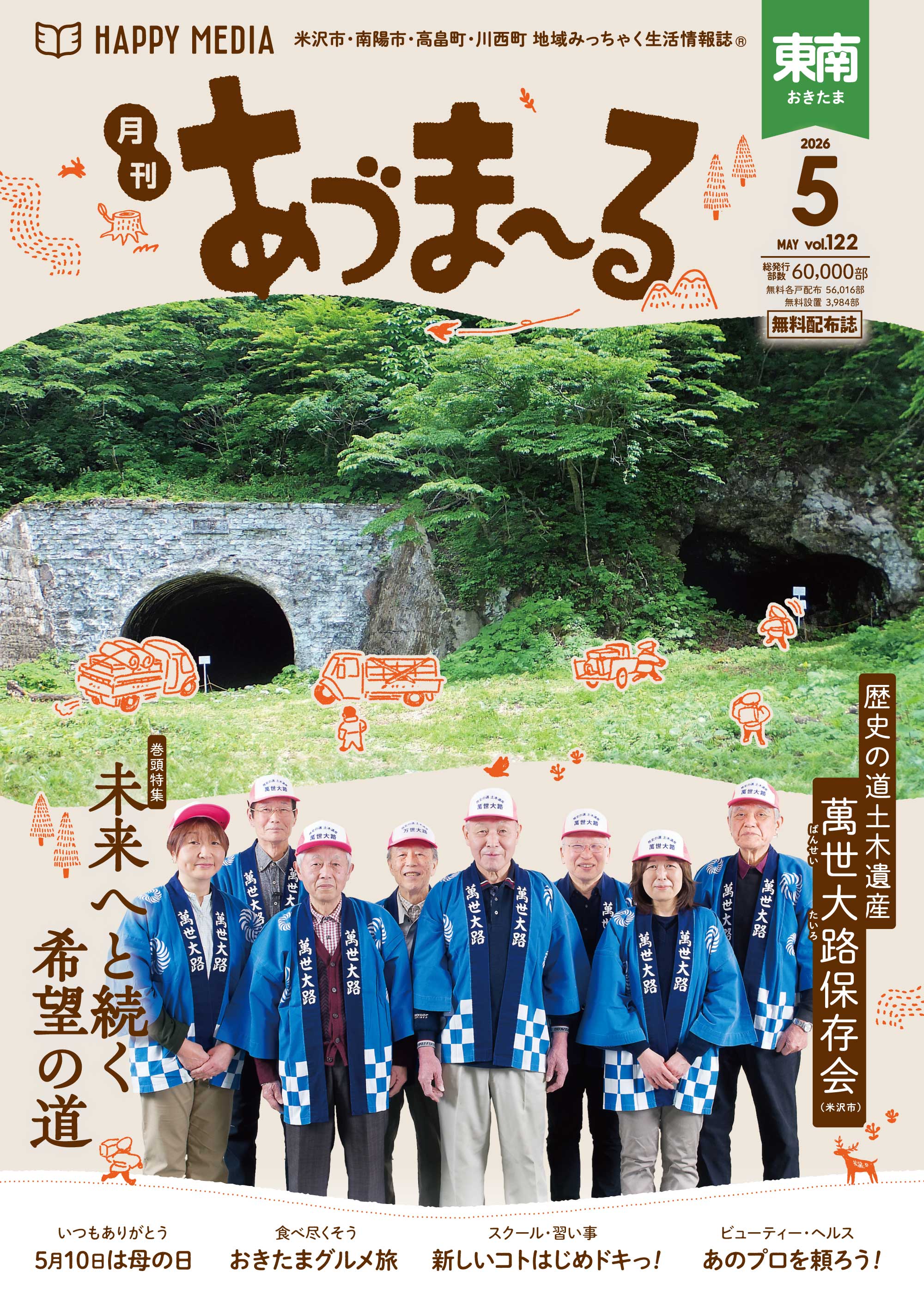 月刊あづま～る　東南おきたま版