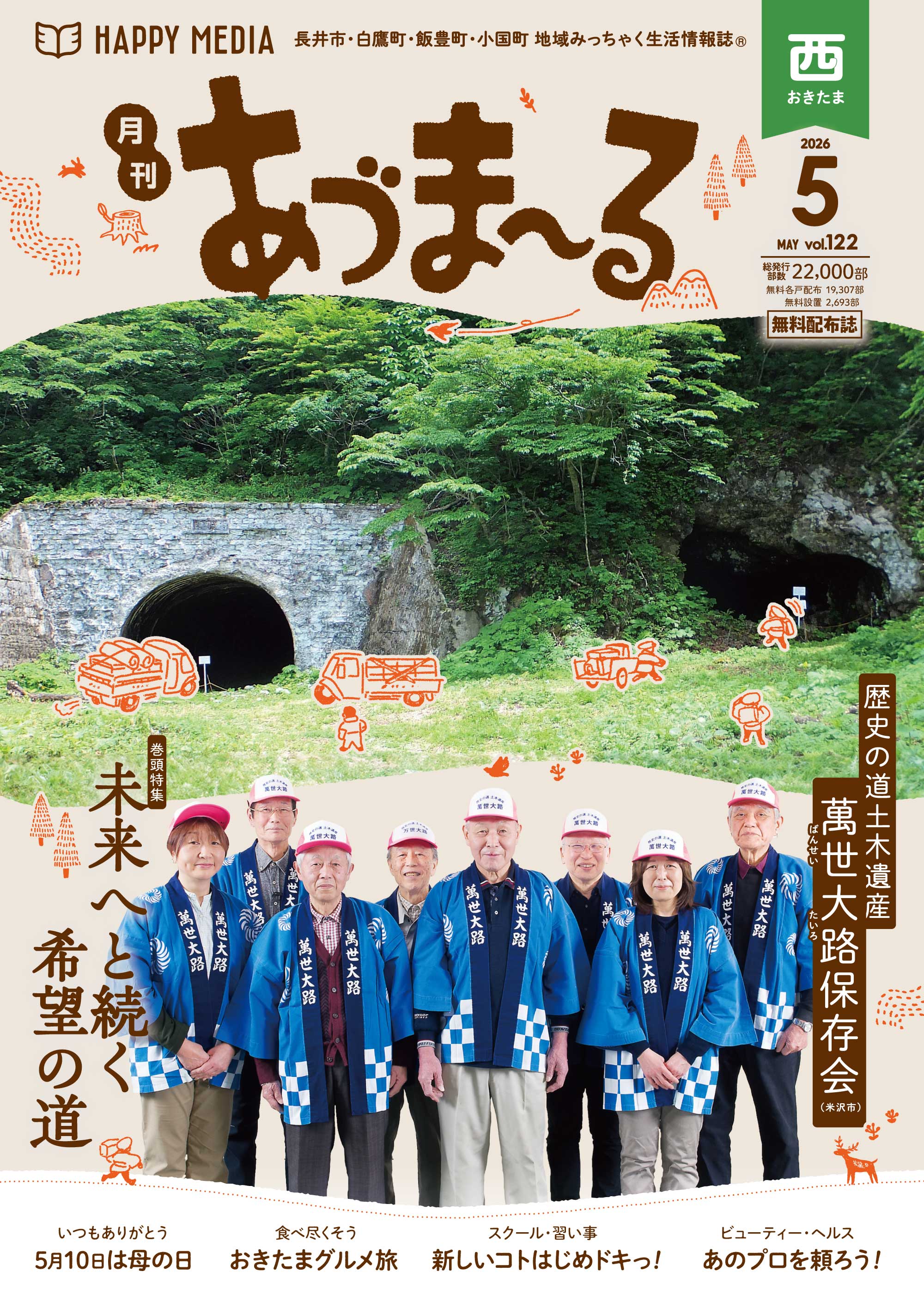 月刊あづま～る　西おきたま版